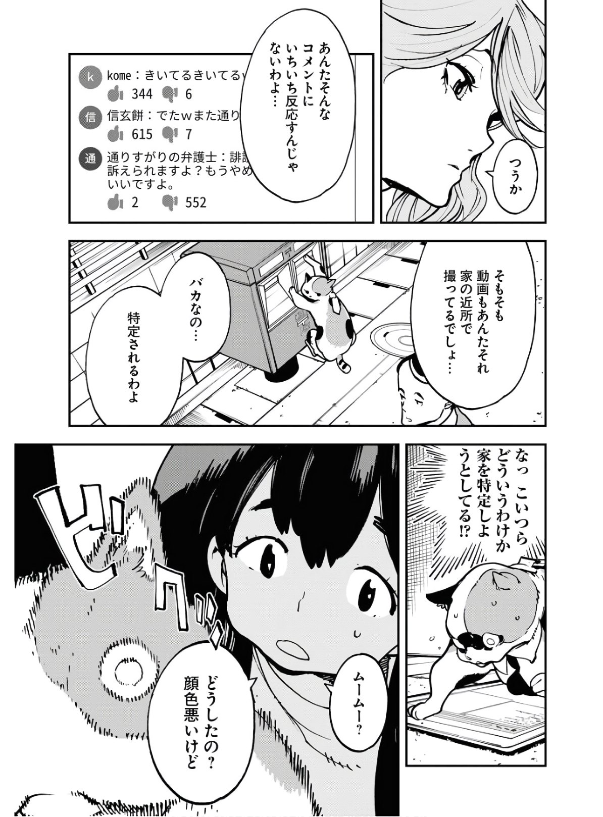 Uchuujin MuuMuu Chapter 20 19ページ