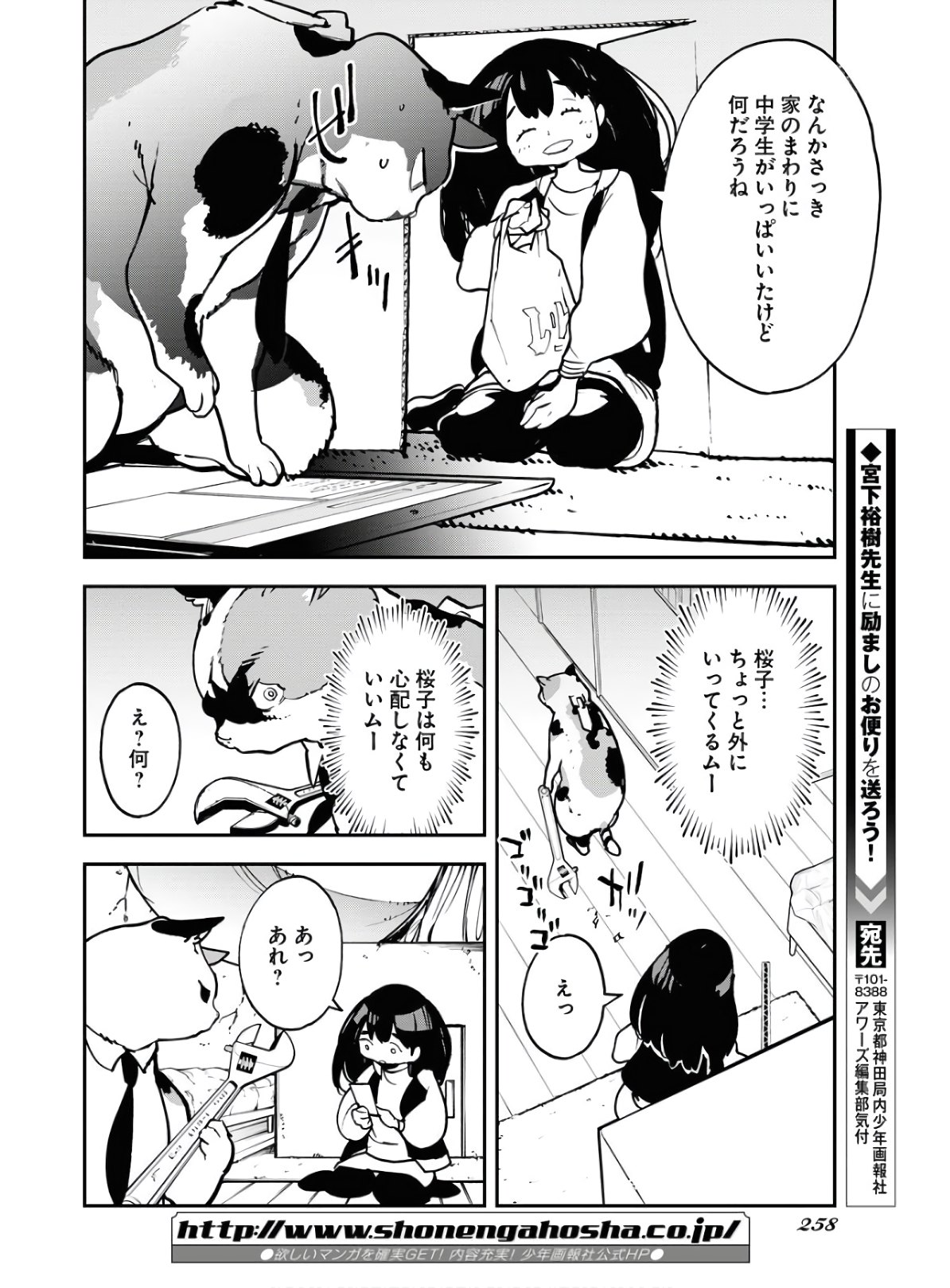 Uchuujin MuuMuu Chapter 20 20ページ