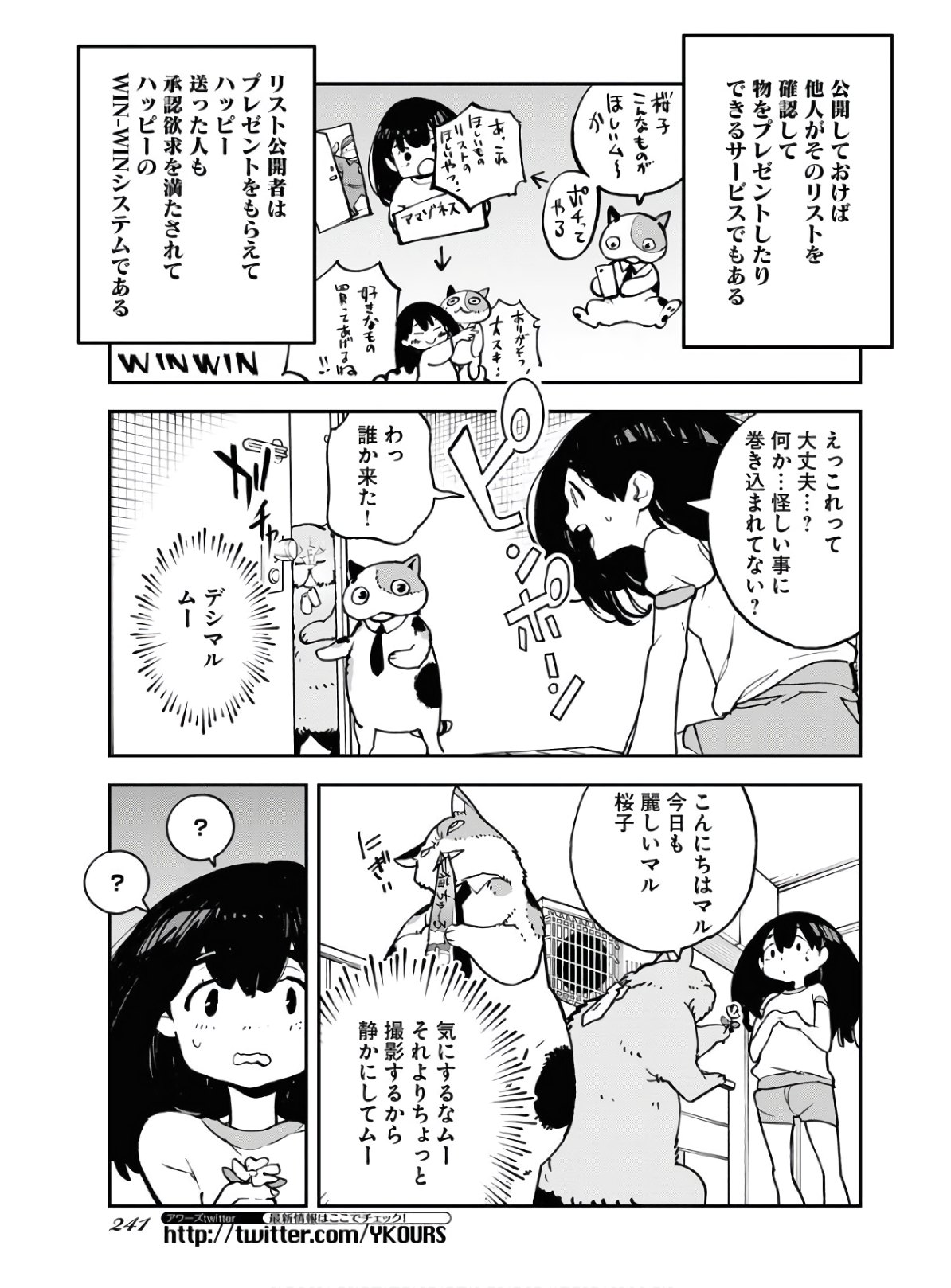 Uchuujin MuuMuu Chapter 20 3ページ