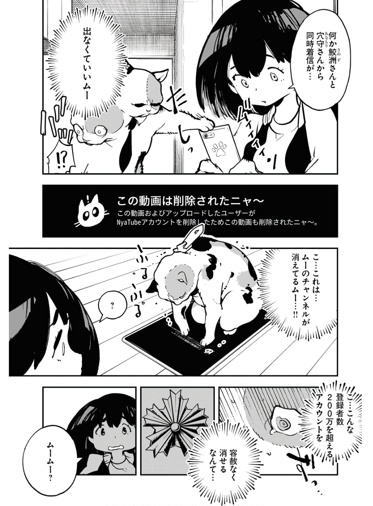 Uchuujin MuuMuu Chapter 20 21ページ