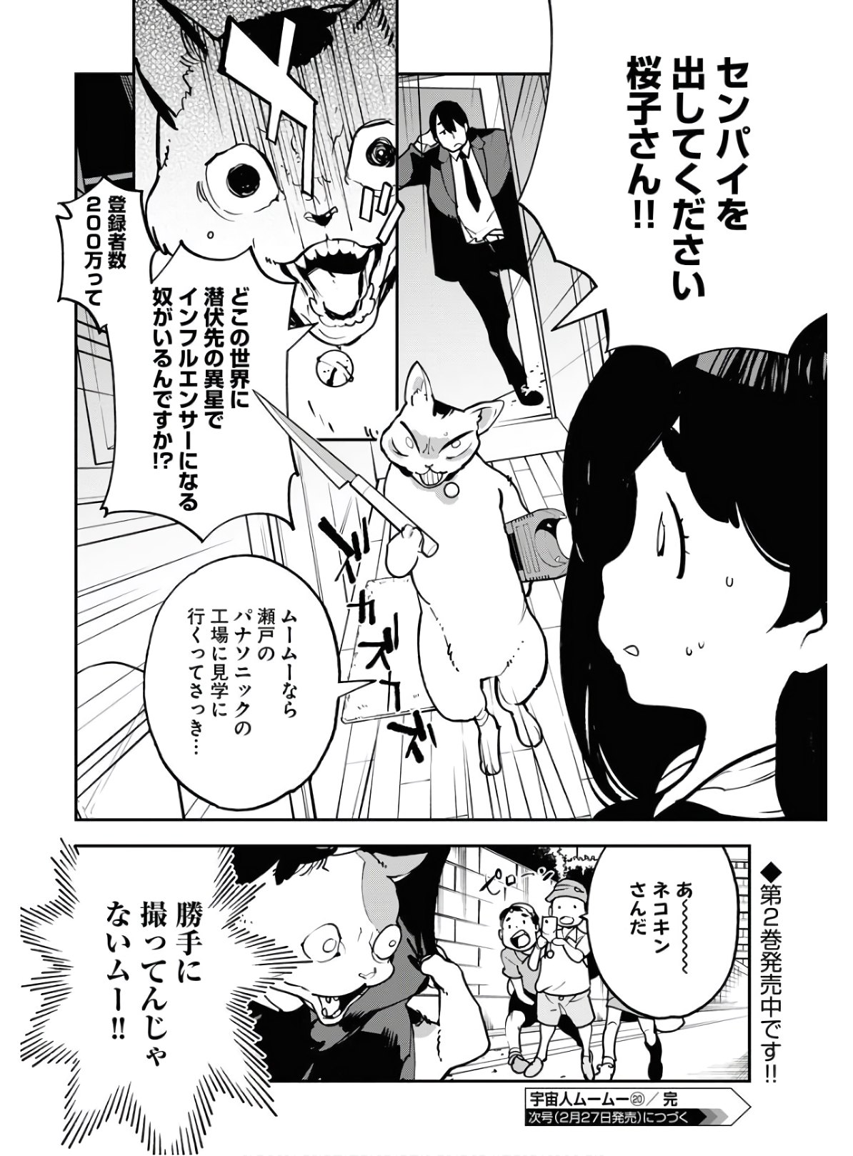 Uchuujin MuuMuu Chapter 20 22ページ