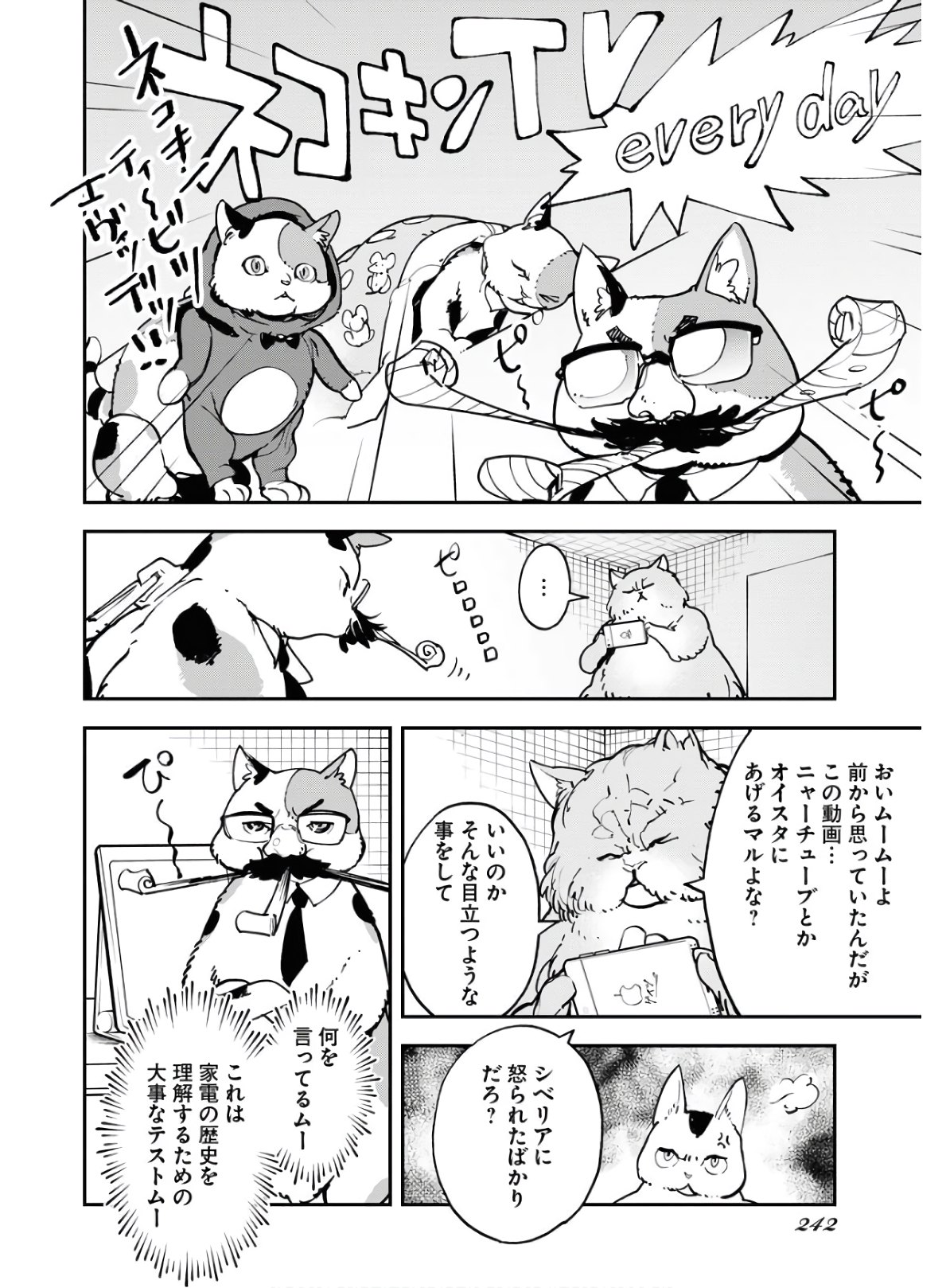 Uchuujin MuuMuu Chapter 20 4ページ