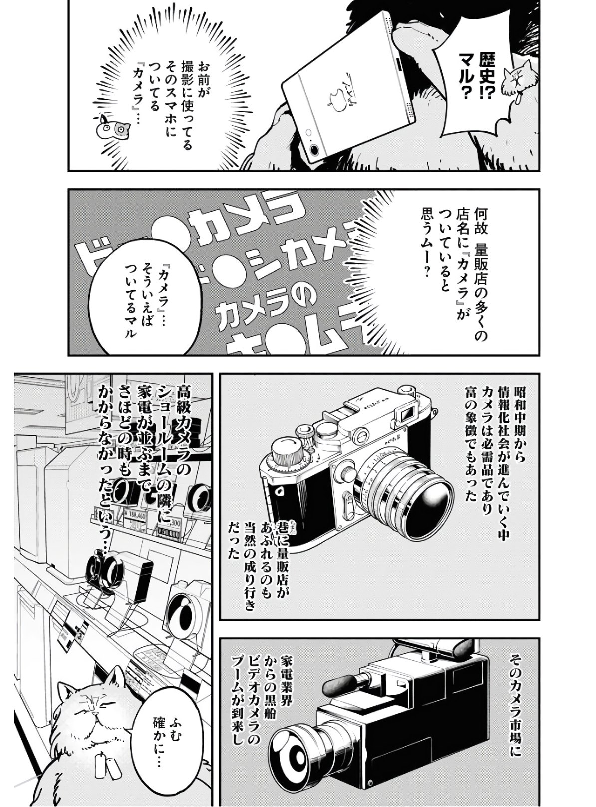 Uchuujin MuuMuu Chapter 20 5ページ