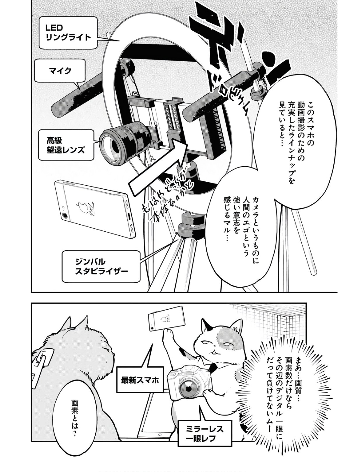 Uchuujin MuuMuu Chapter 20 6ページ