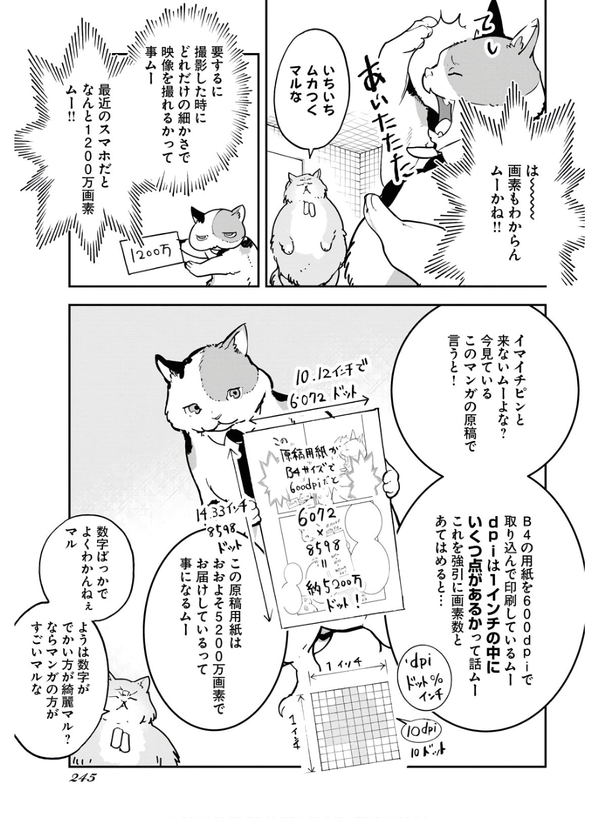Uchuujin MuuMuu Chapter 20 7ページ