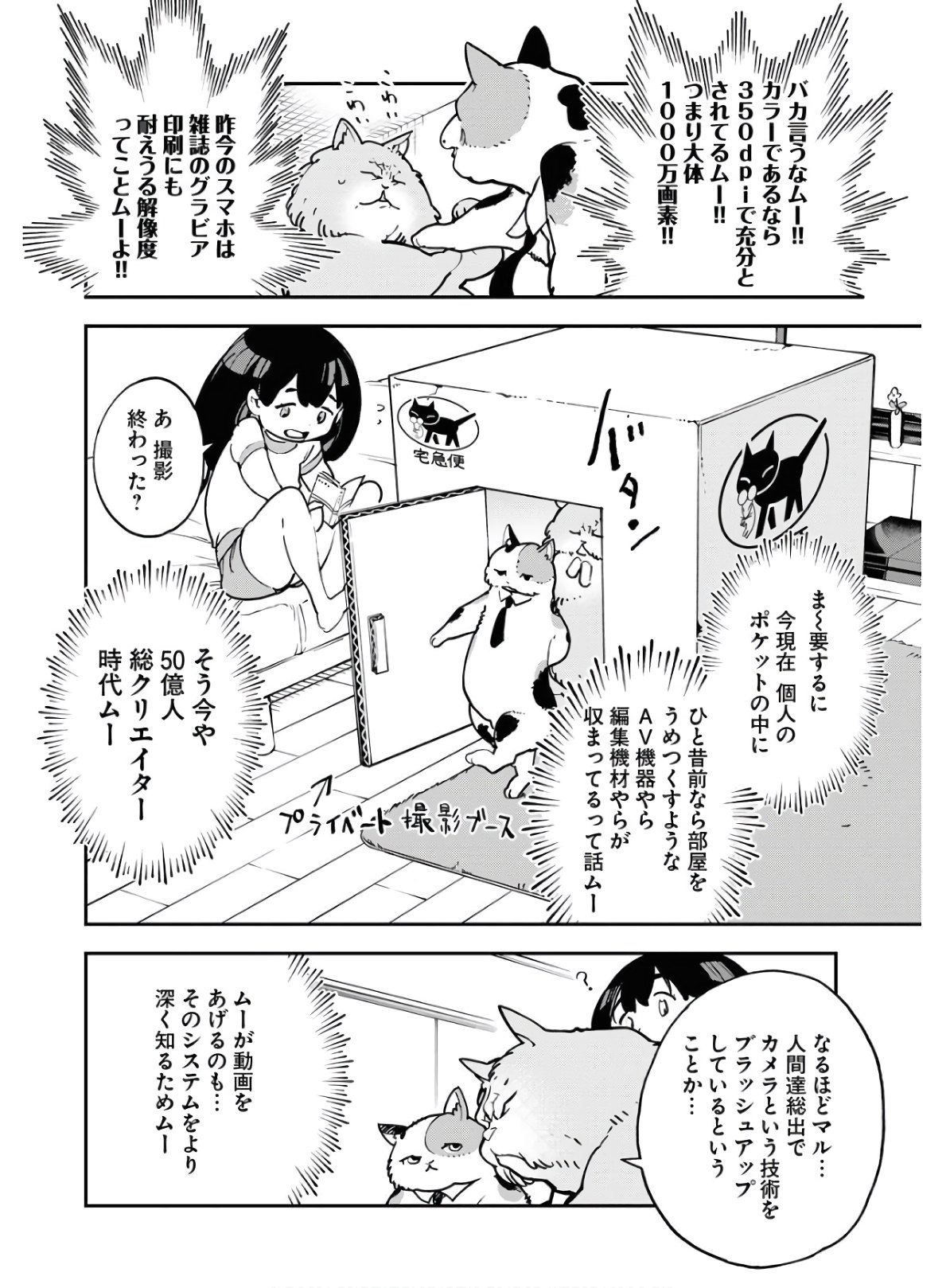 Uchuujin MuuMuu Chapter 20 8ページ