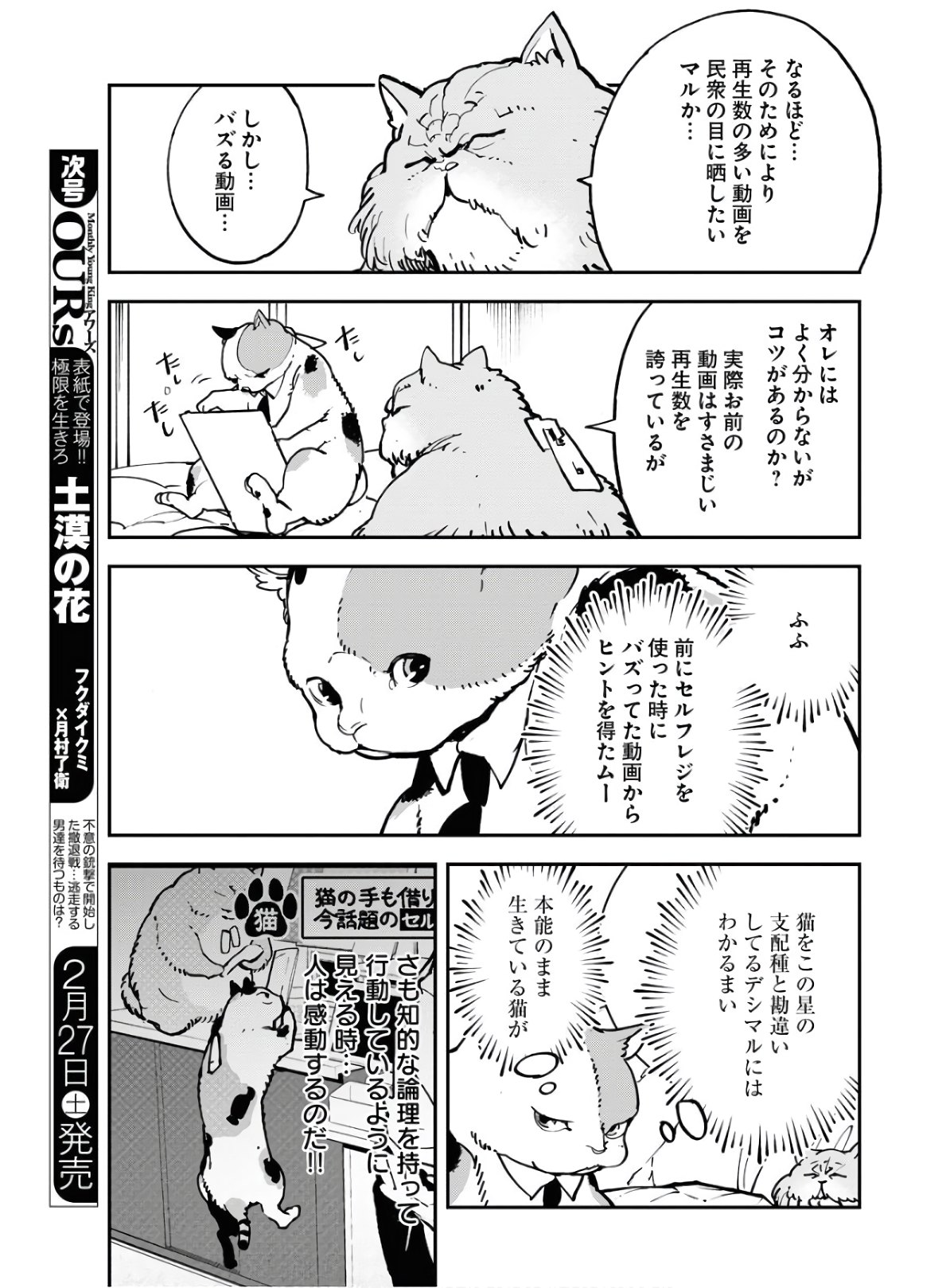 Uchuujin MuuMuu Chapter 20 9ページ