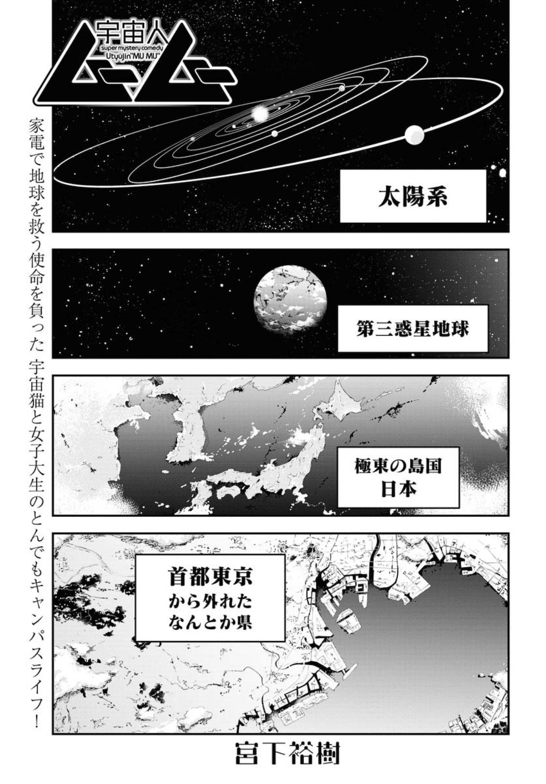 Uchuujin MuuMuu Chapter 21 1ページ