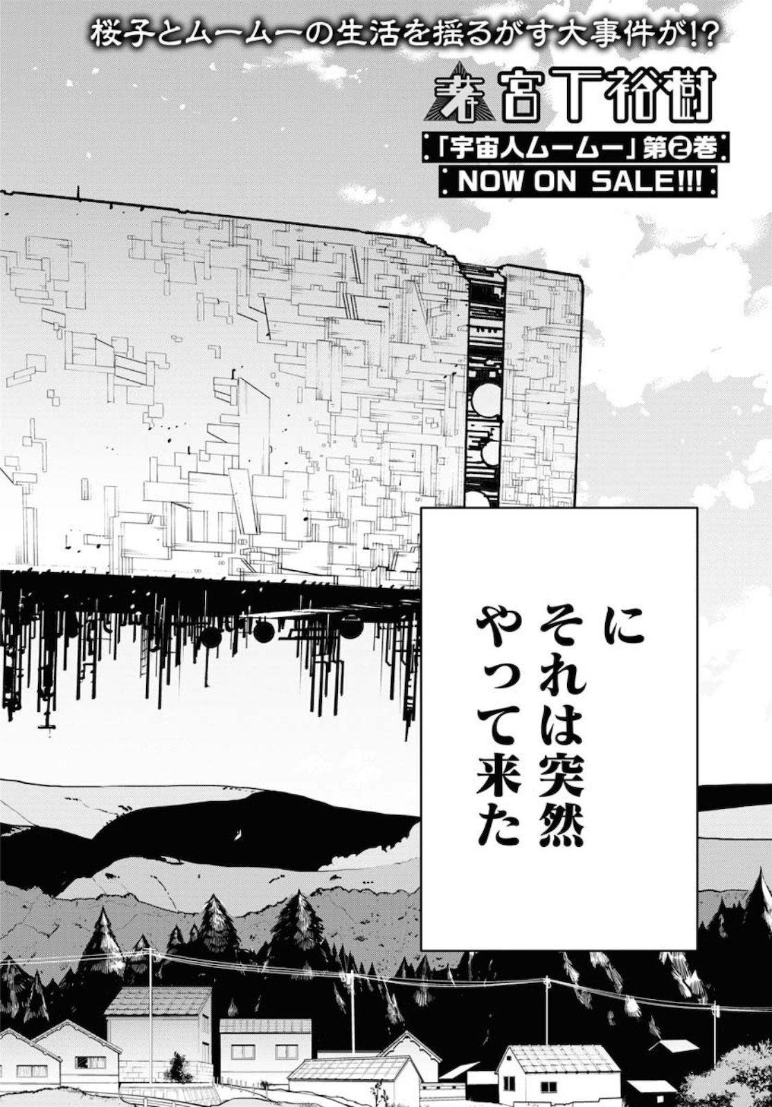 Uchuujin MuuMuu Chapter 21 2ページ