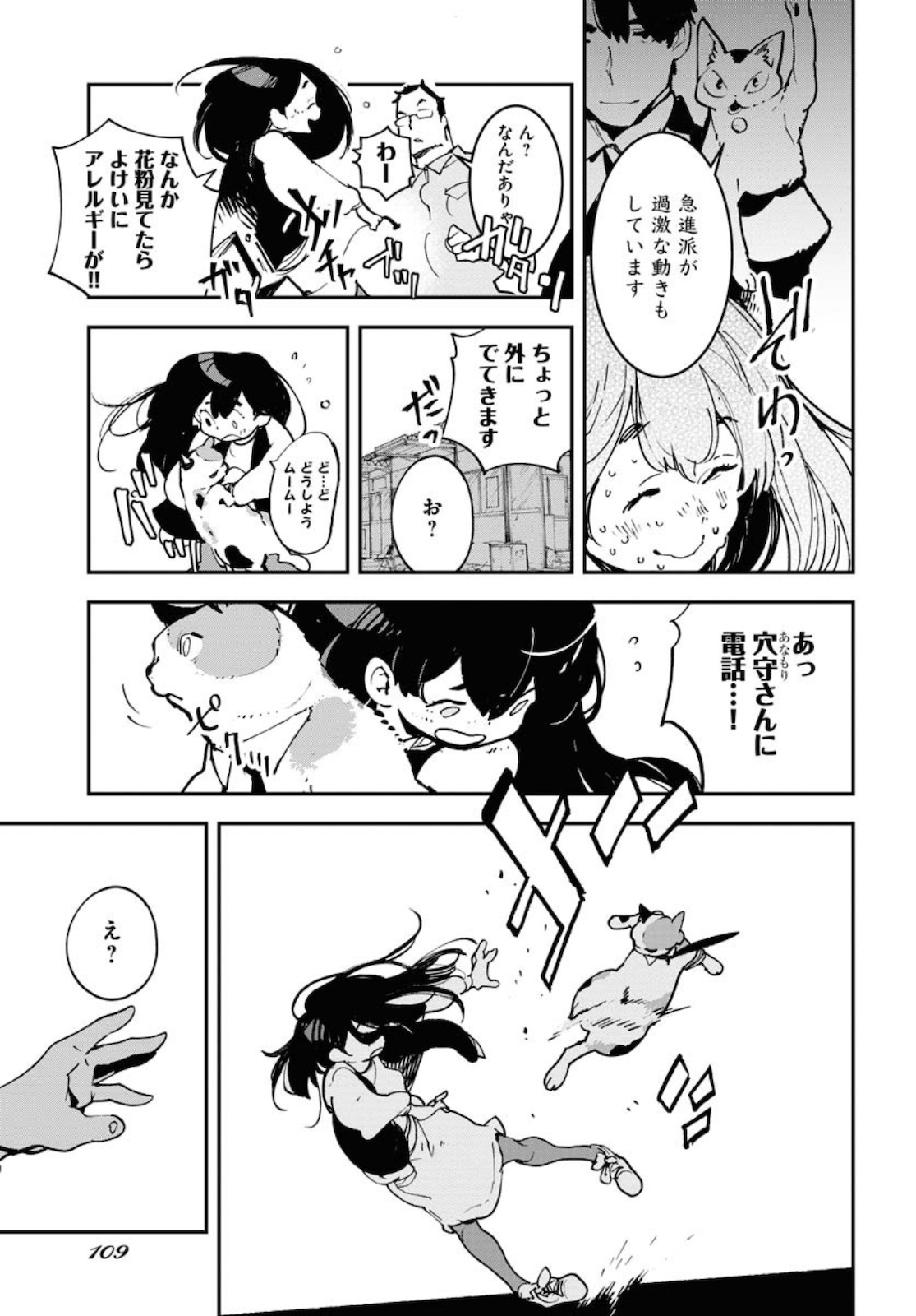 Uchuujin MuuMuu Chapter 21 11ページ