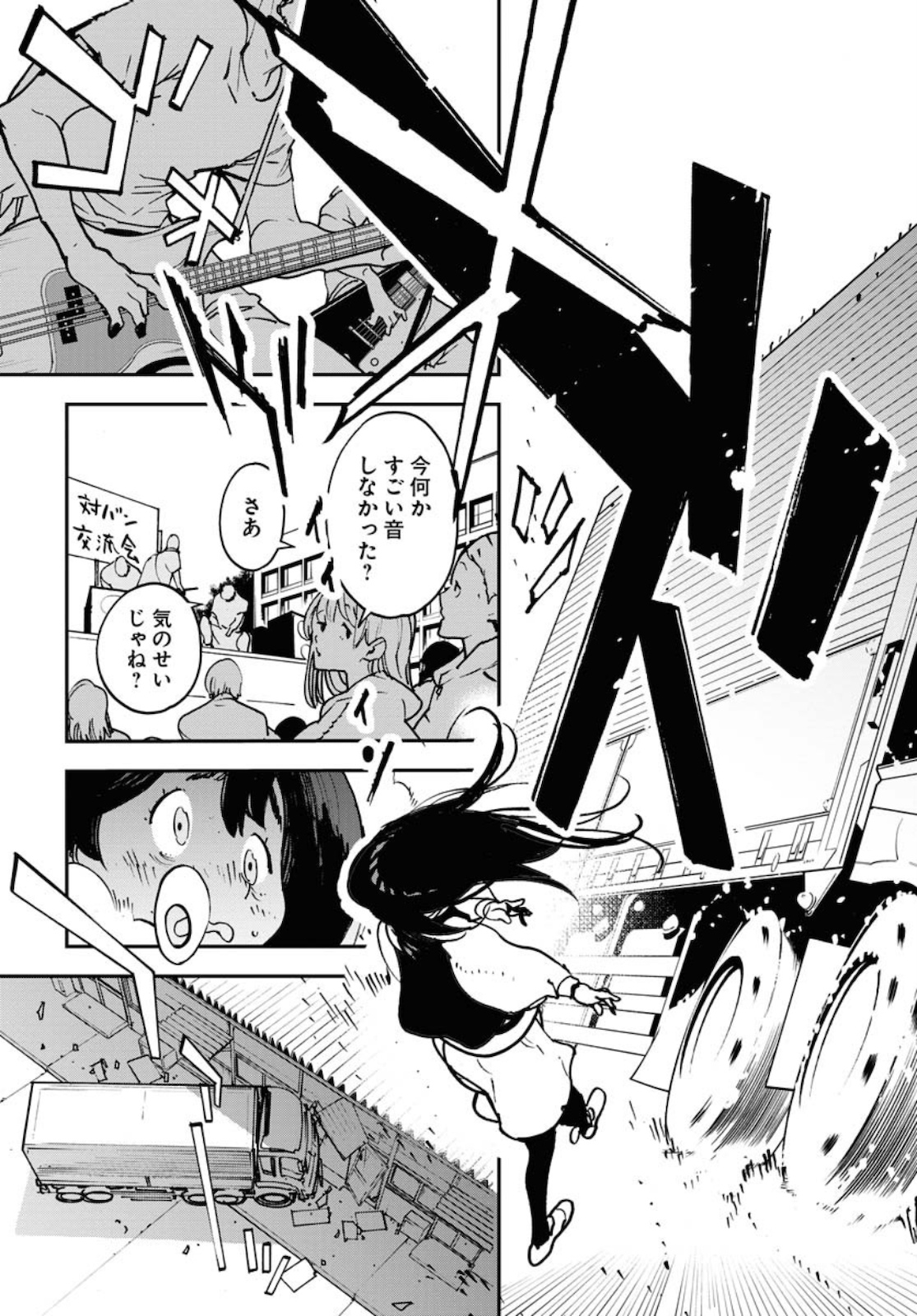 Uchuujin MuuMuu Chapter 21 13ページ