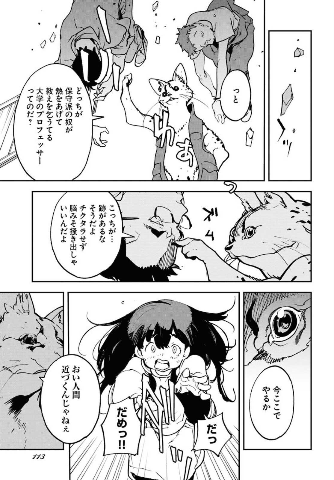 Uchuujin MuuMuu Chapter 21 15ページ