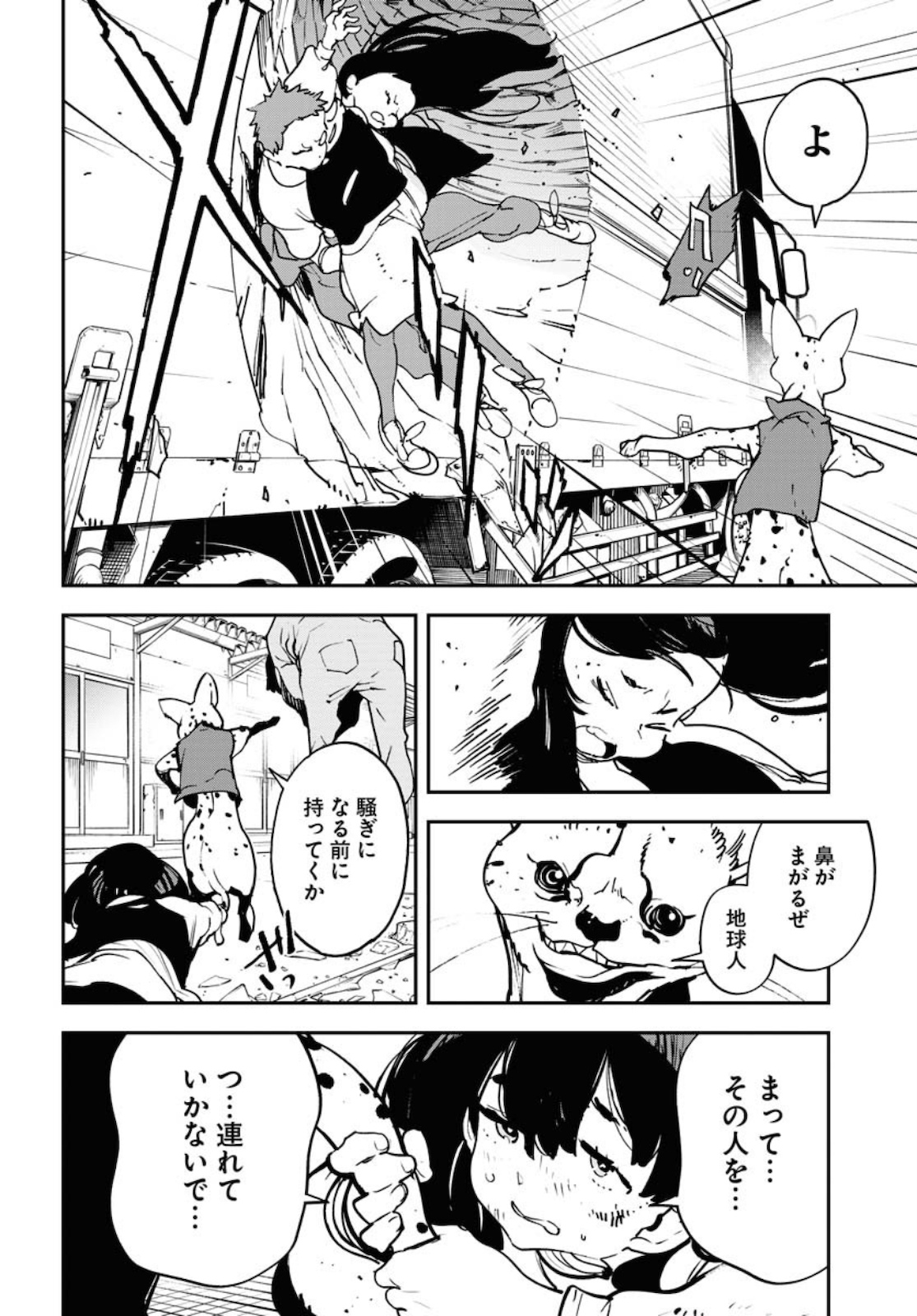 Uchuujin MuuMuu Chapter 21 16ページ