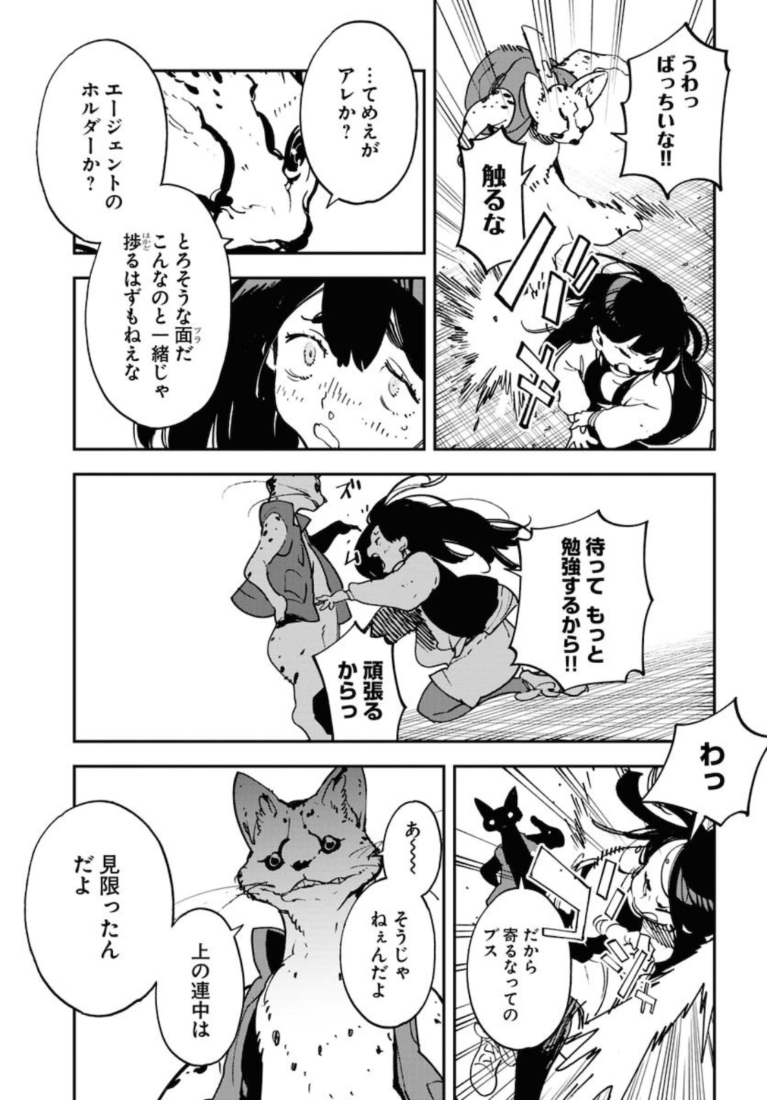 Uchuujin MuuMuu Chapter 21 17ページ