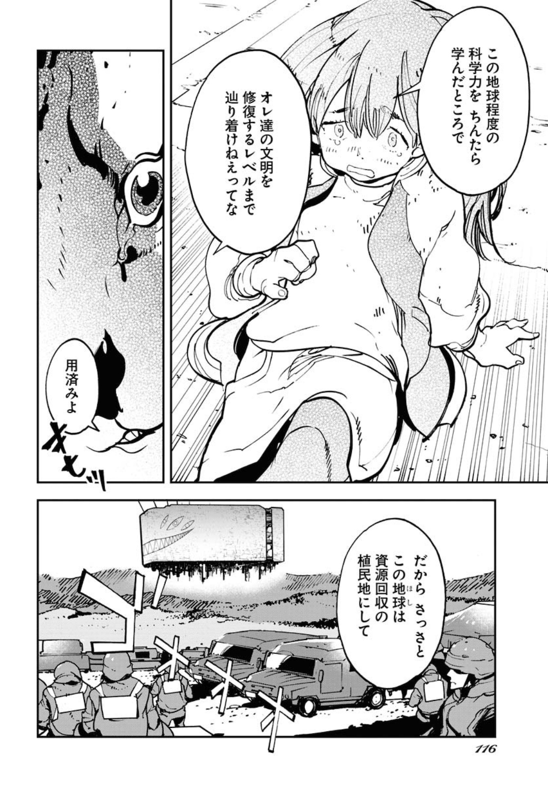 Uchuujin MuuMuu Chapter 21 18ページ