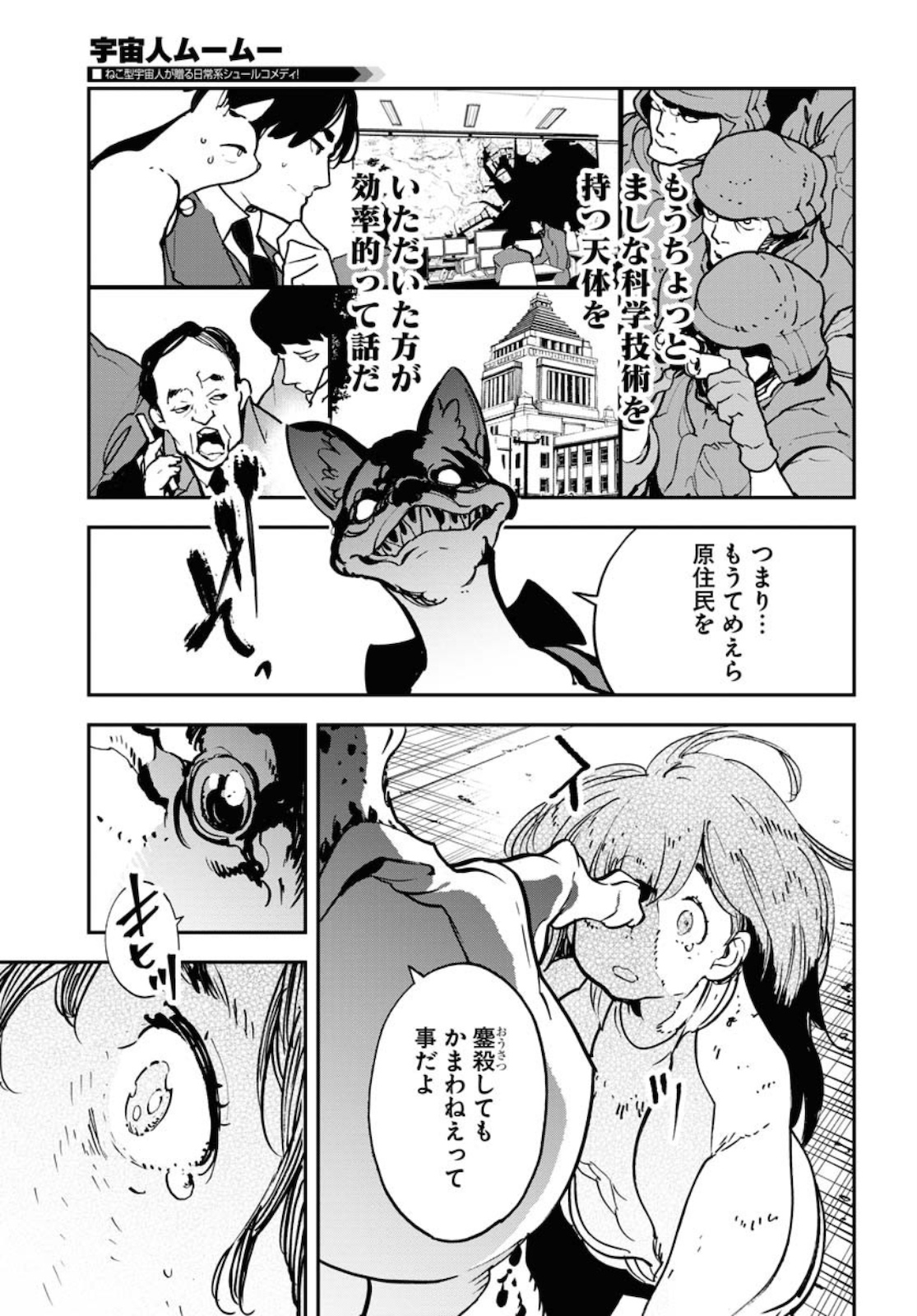 Uchuujin MuuMuu Chapter 21 19ページ