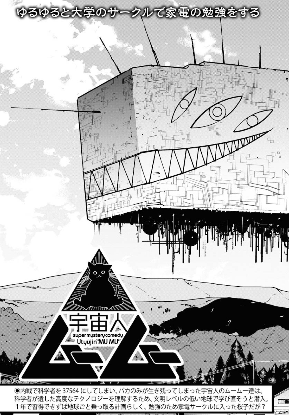 Uchuujin MuuMuu Chapter 21 3ページ