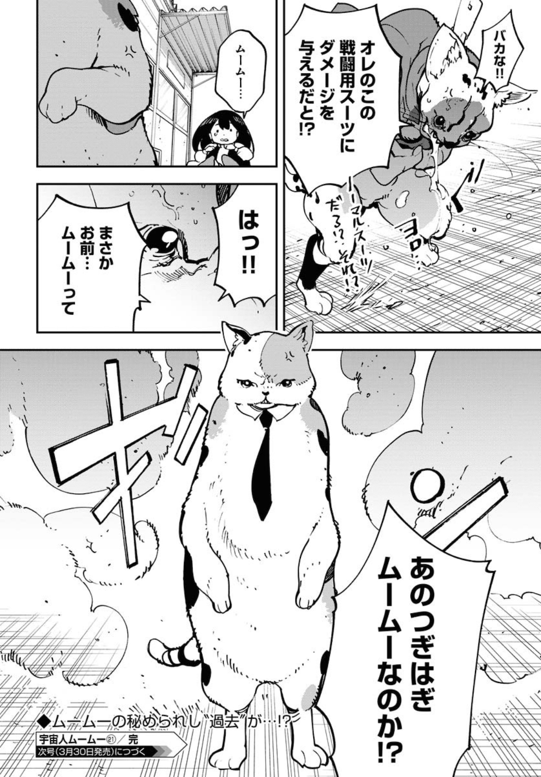 Uchuujin MuuMuu Chapter 21 22ページ