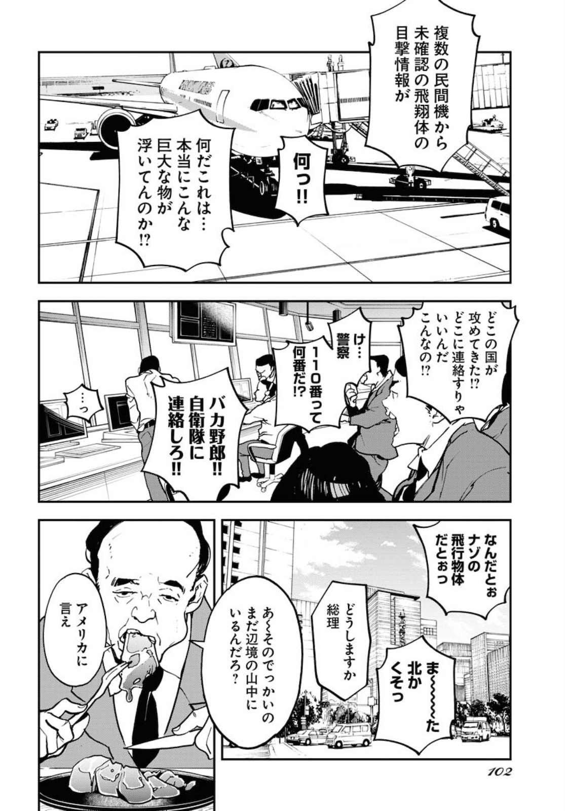 Uchuujin MuuMuu Chapter 21 4ページ