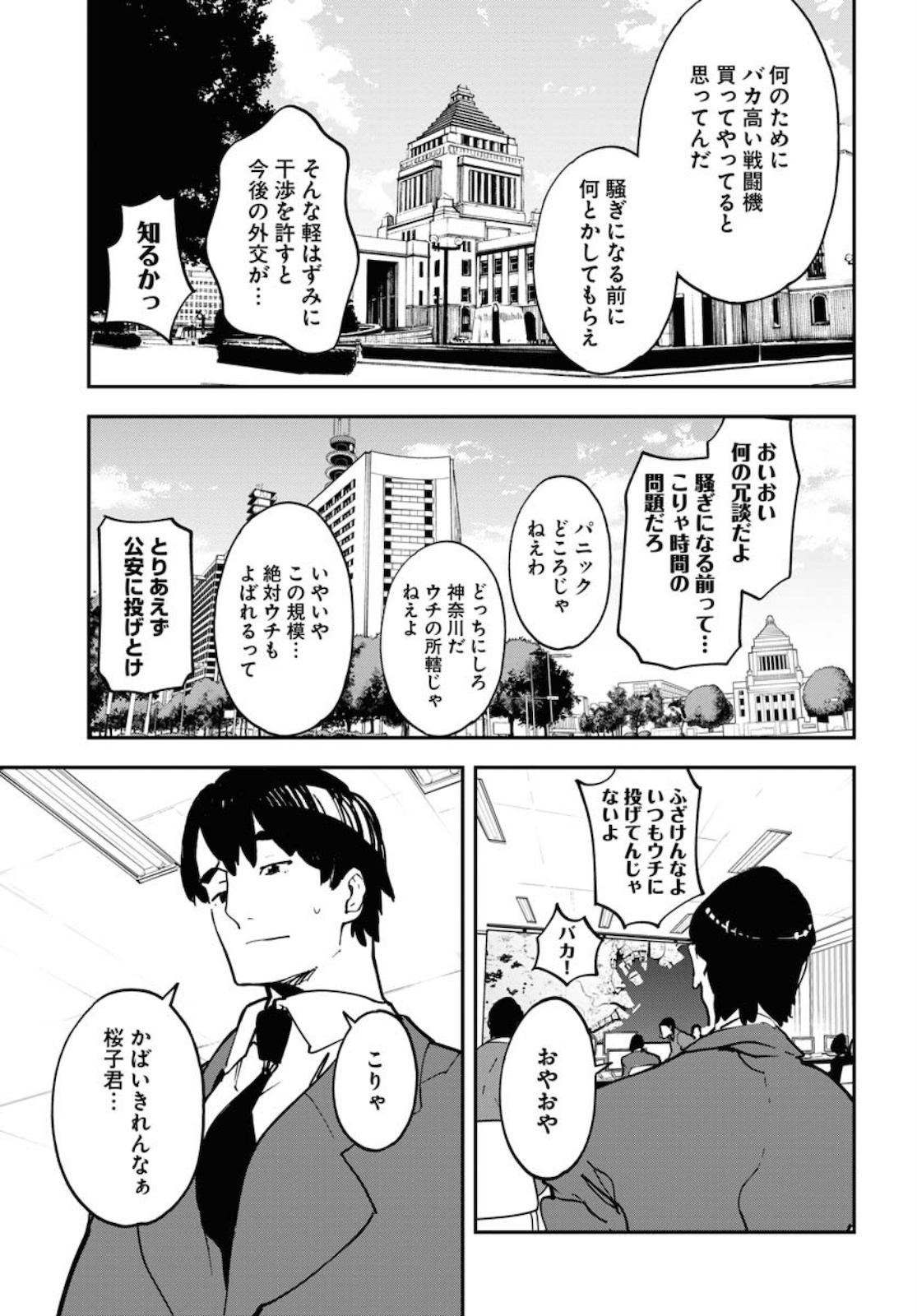 Uchuujin MuuMuu Chapter 21 5ページ