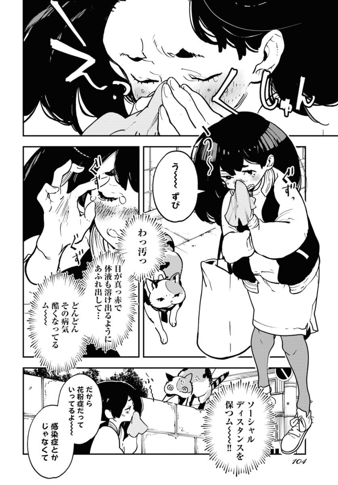 Uchuujin MuuMuu Chapter 21 6ページ