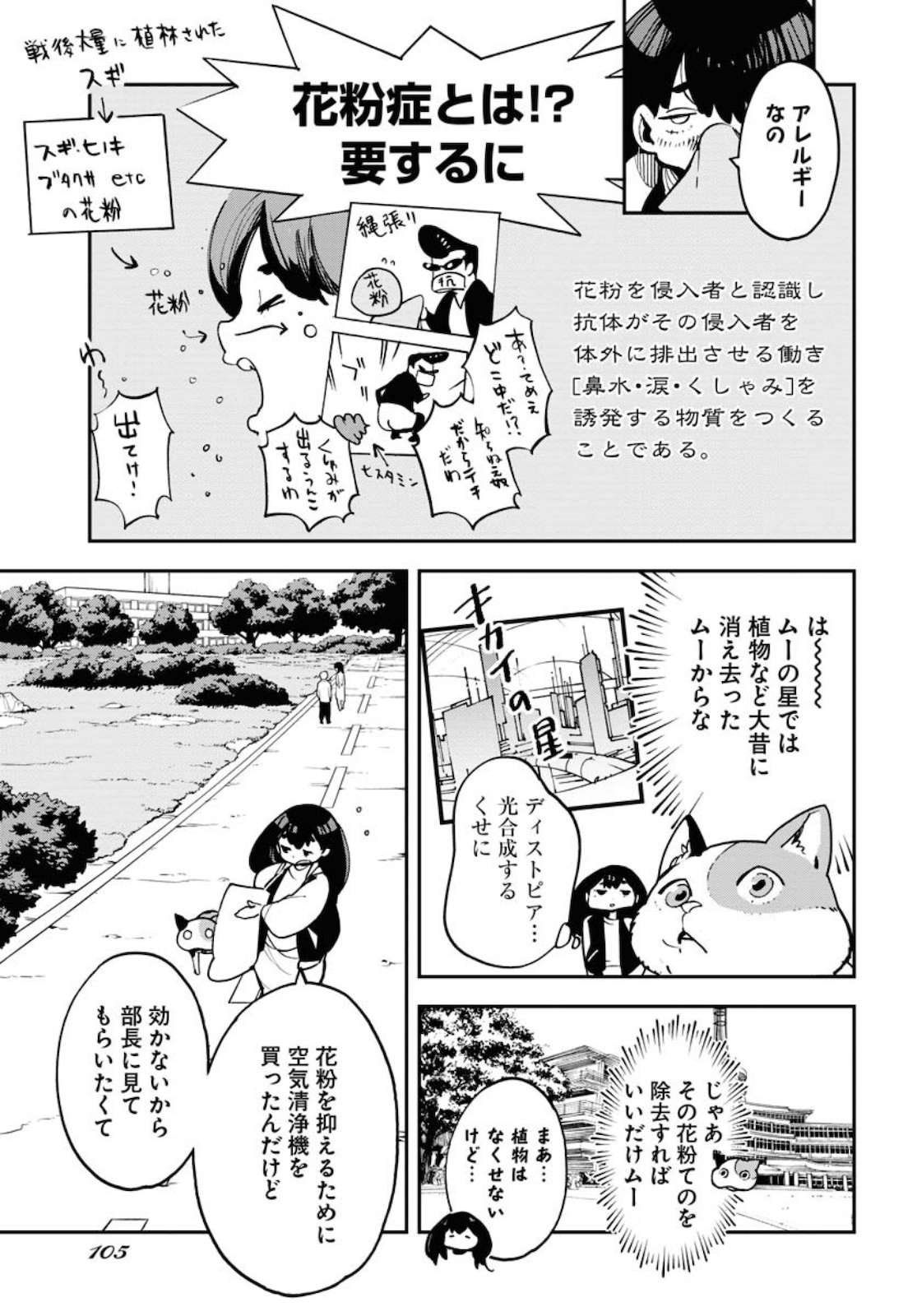 Uchuujin MuuMuu Chapter 21 7ページ