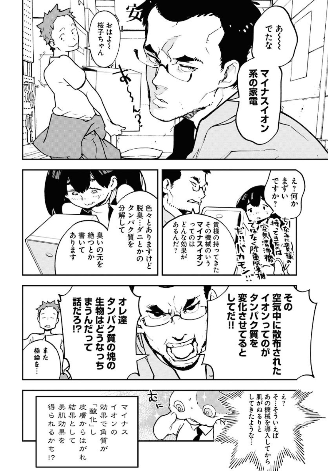 Uchuujin MuuMuu Chapter 21 8ページ