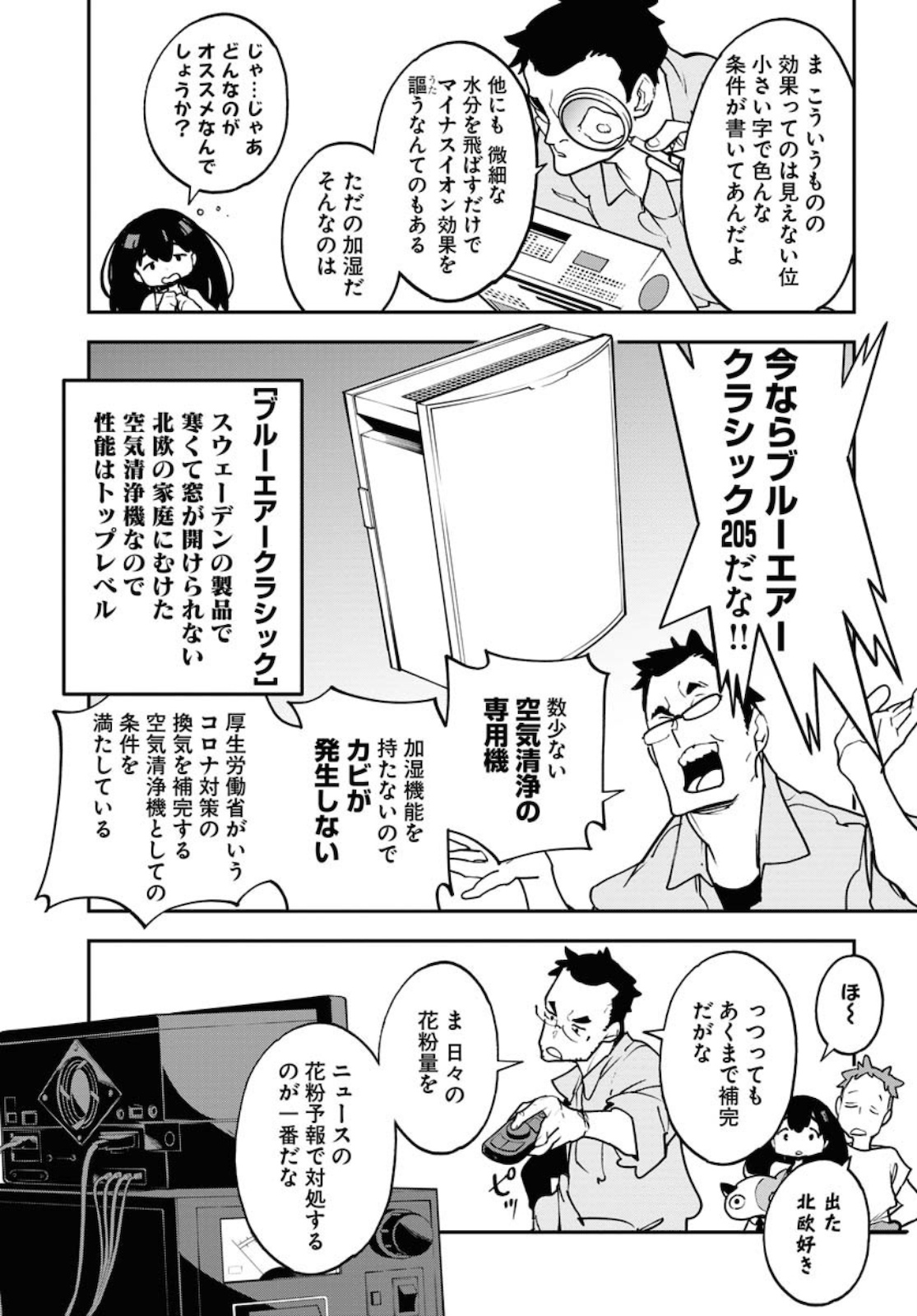 Uchuujin MuuMuu Chapter 21 9ページ