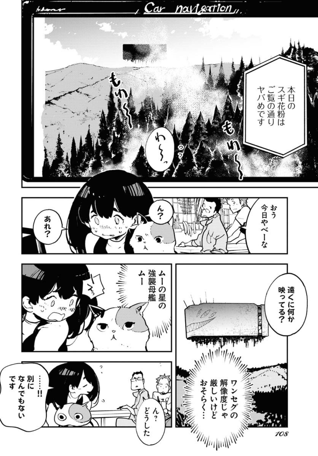 Uchuujin MuuMuu Chapter 21 10ページ