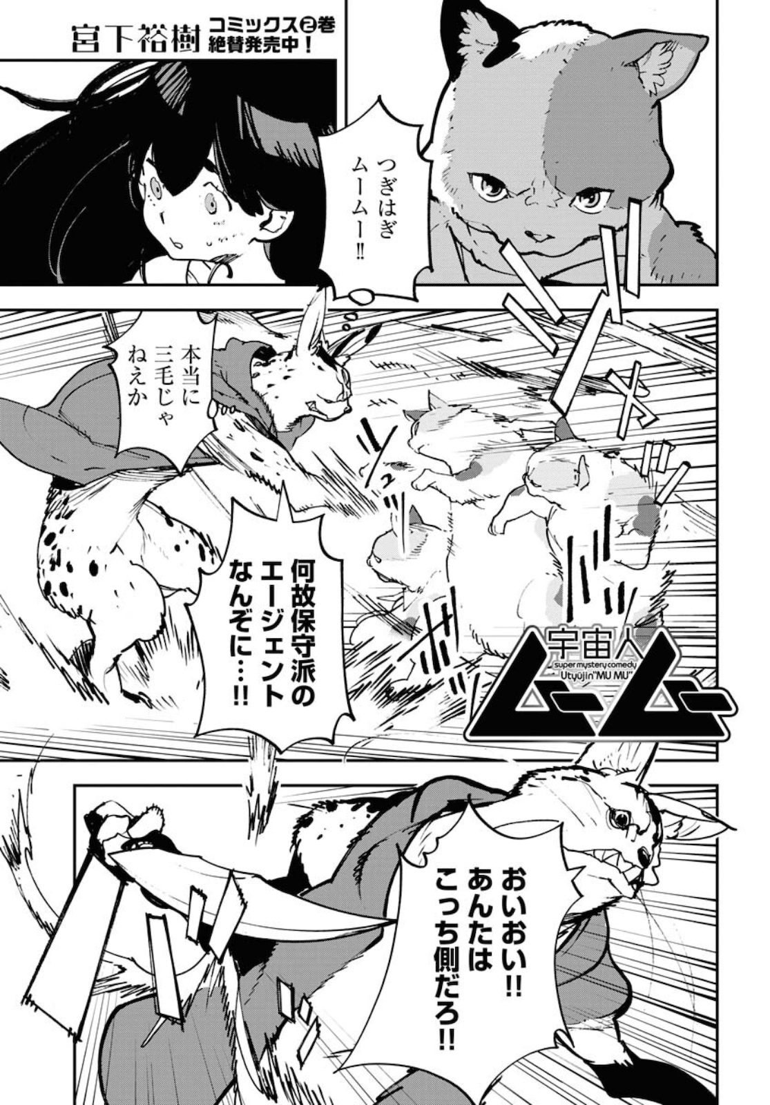 Uchuujin MuuMuu Chapter 22 1ページ