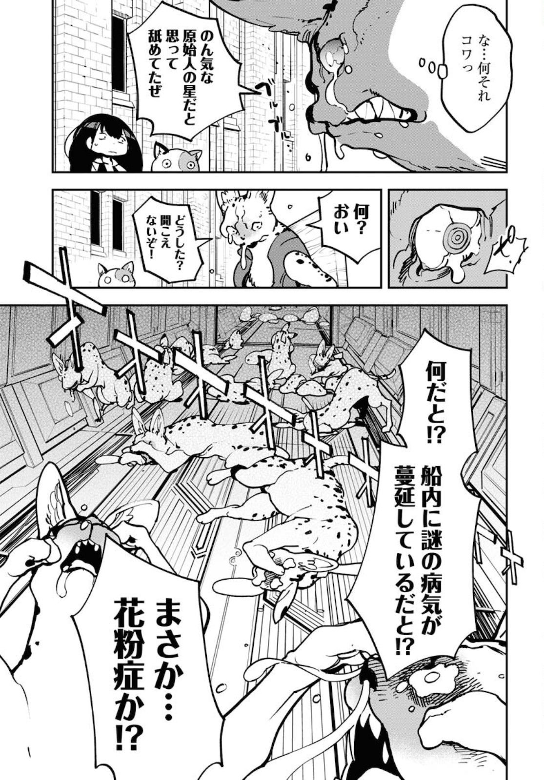 Uchuujin MuuMuu Chapter 22 11ページ