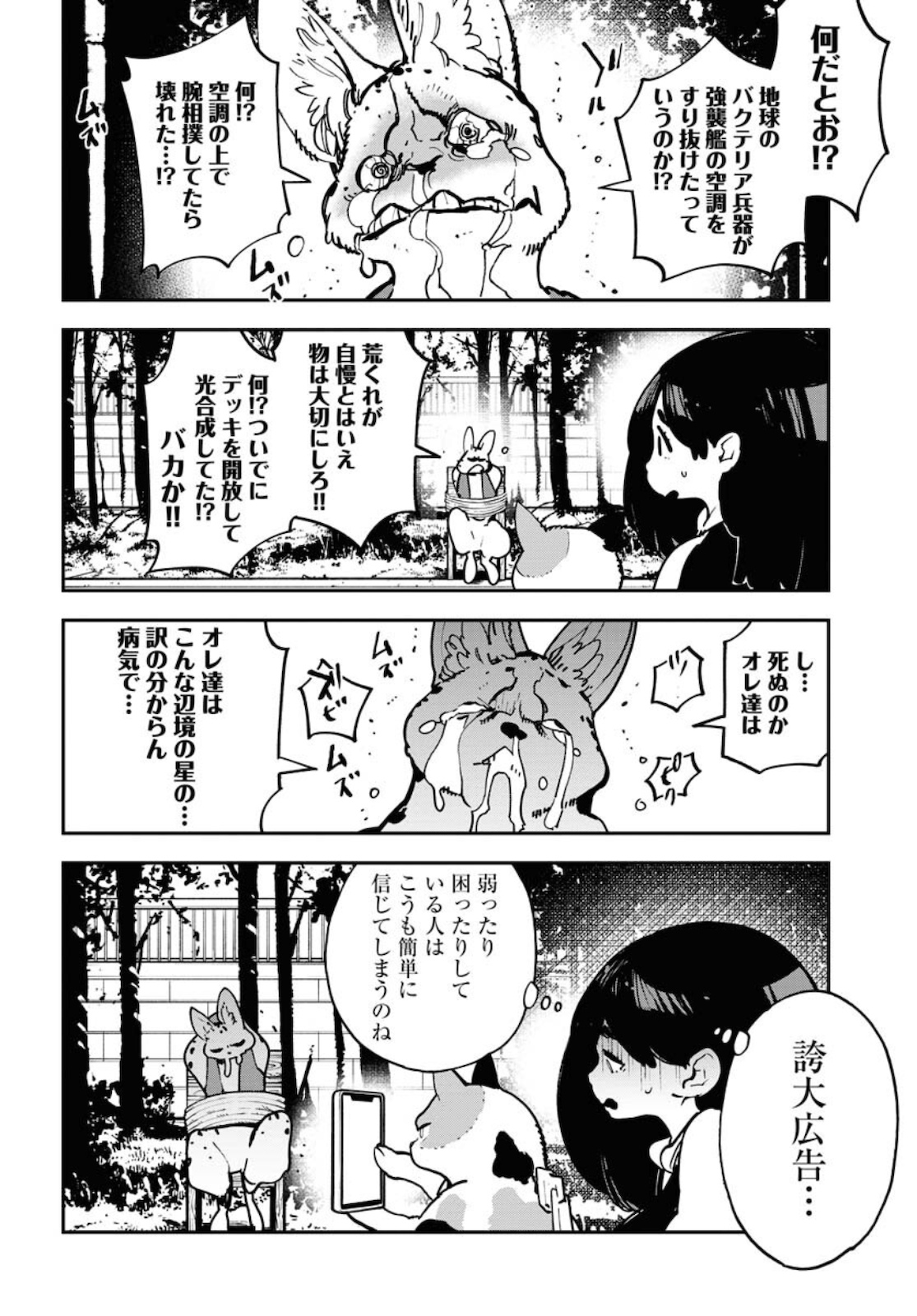 Uchuujin MuuMuu Chapter 22 12ページ