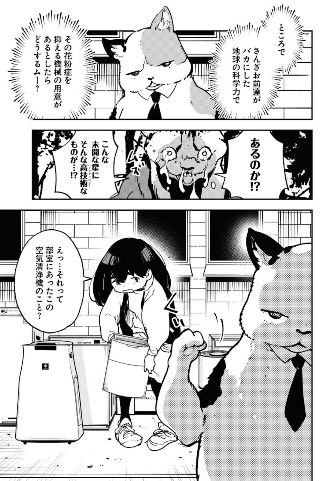 Uchuujin MuuMuu Chapter 22 13ページ