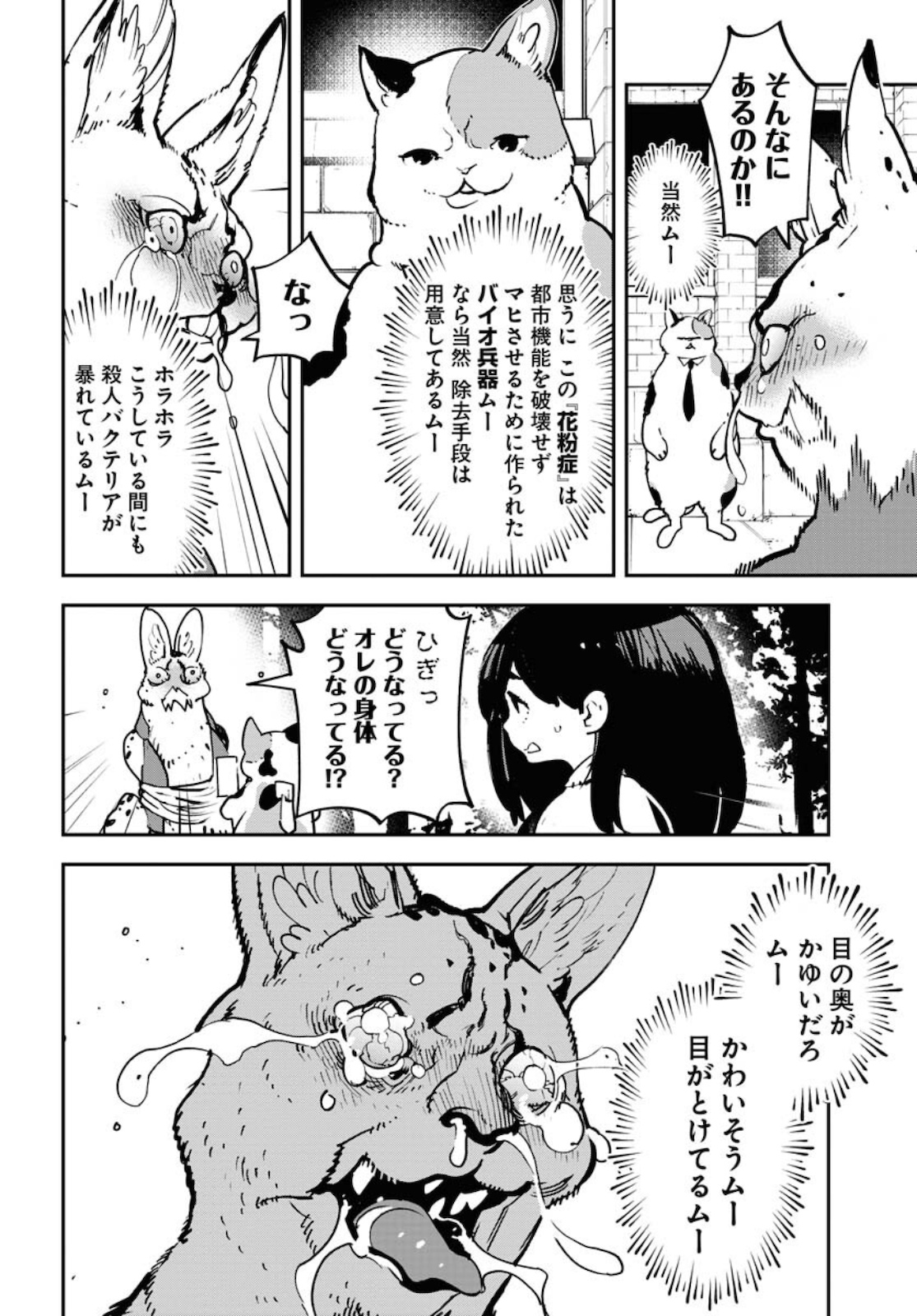 Uchuujin MuuMuu Chapter 22 14ページ