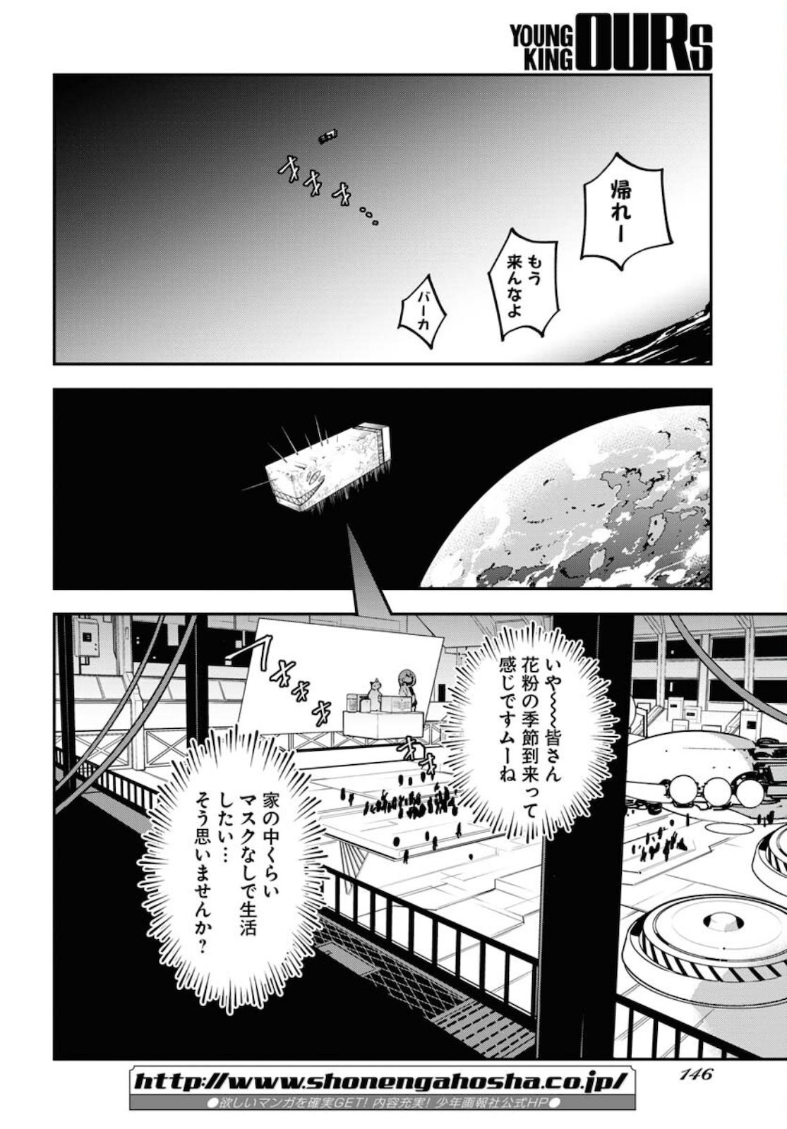 Uchuujin MuuMuu Chapter 22 16ページ