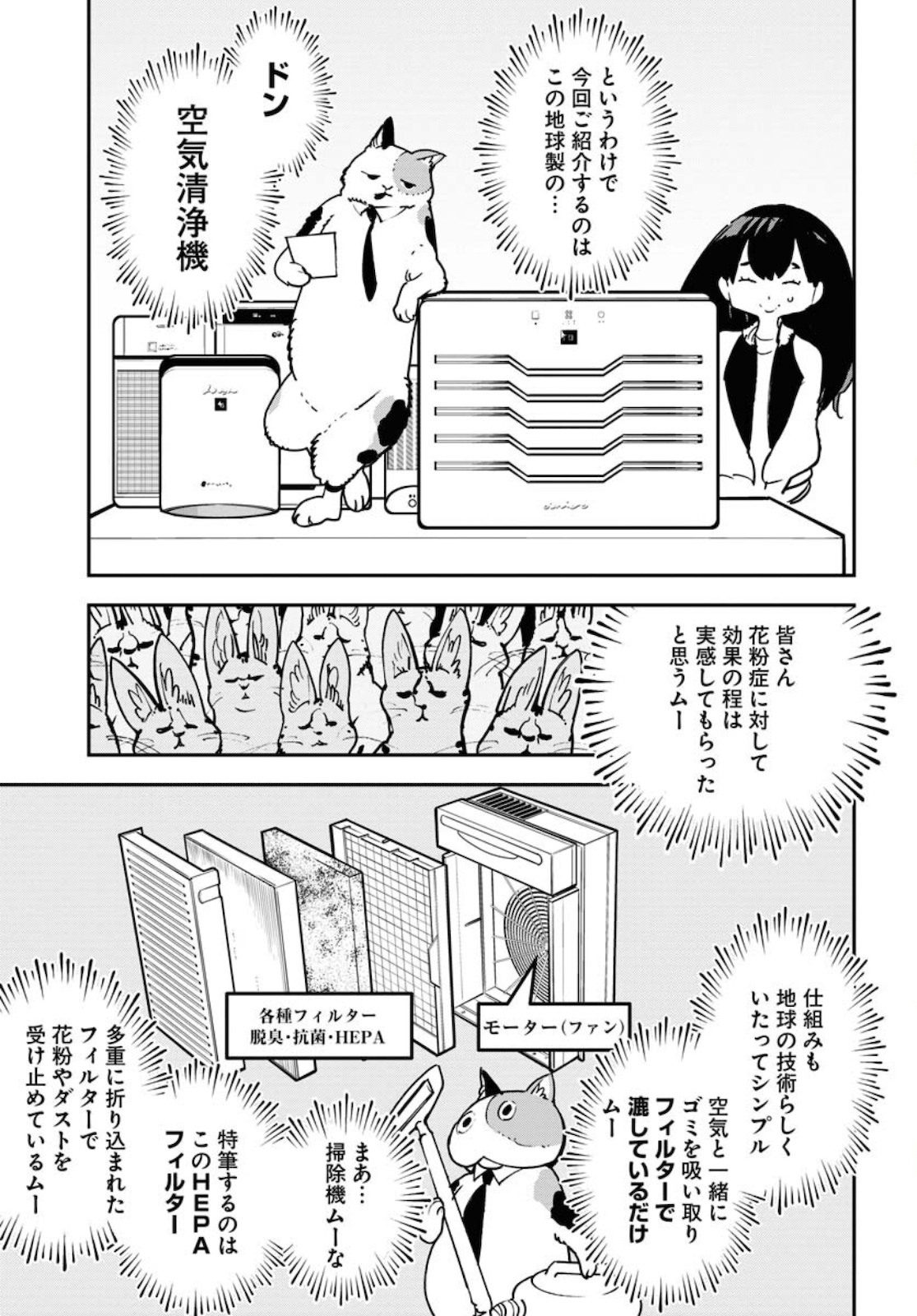Uchuujin MuuMuu Chapter 22 17ページ