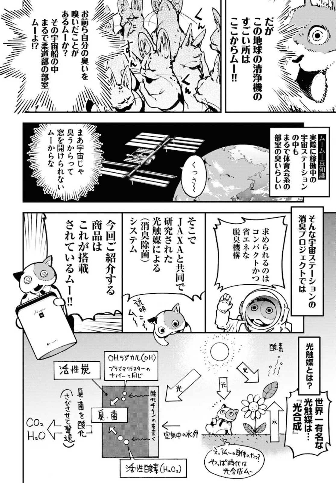 Uchuujin MuuMuu Chapter 22 18ページ