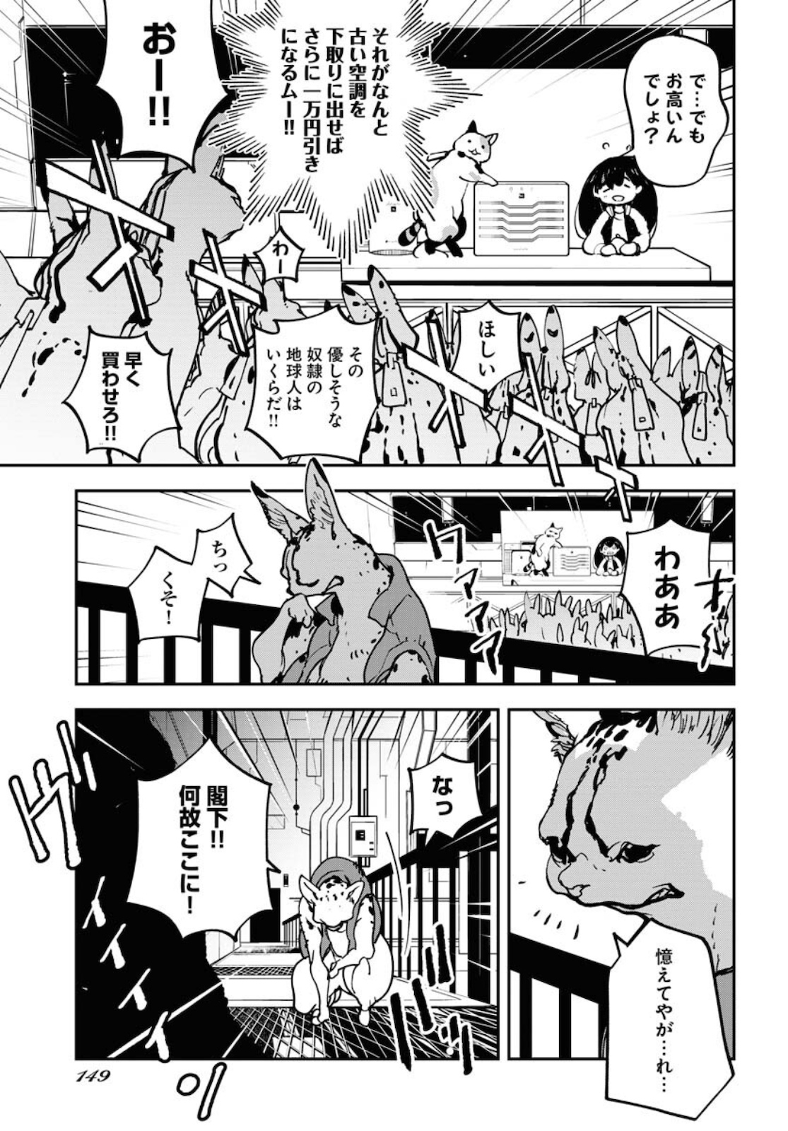 Uchuujin MuuMuu Chapter 22 19ページ