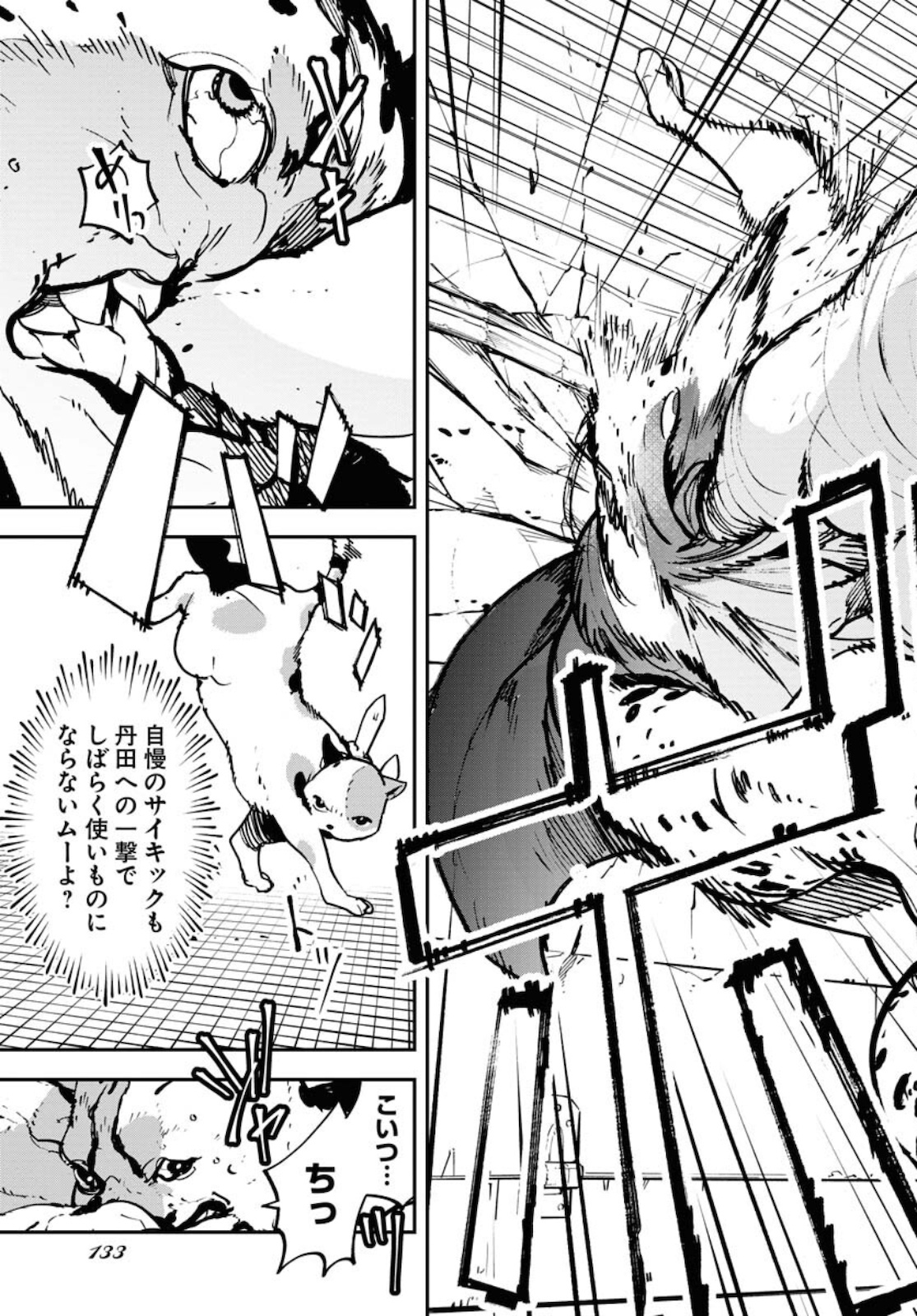 Uchuujin MuuMuu Chapter 22 3ページ