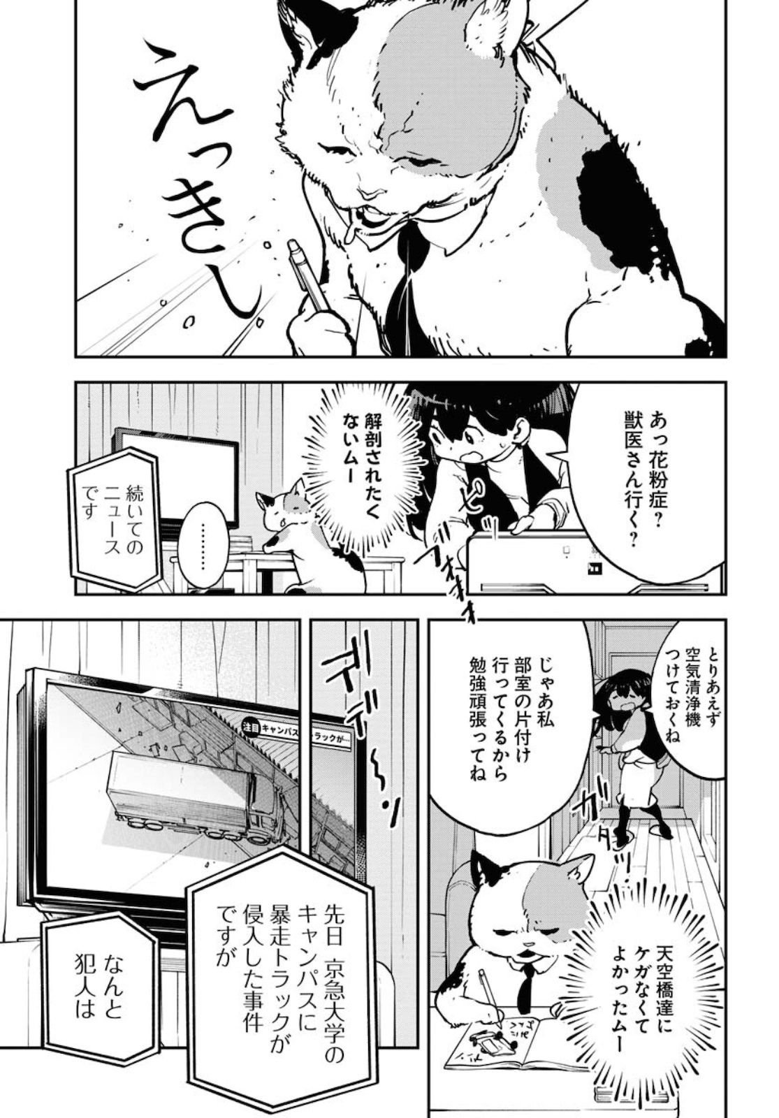 Uchuujin MuuMuu Chapter 22 21ページ