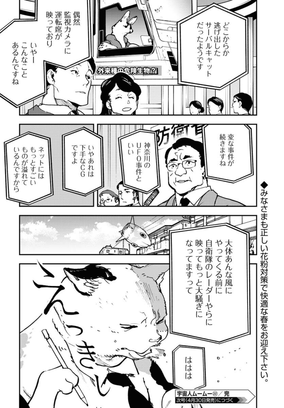 Uchuujin MuuMuu Chapter 22 22ページ