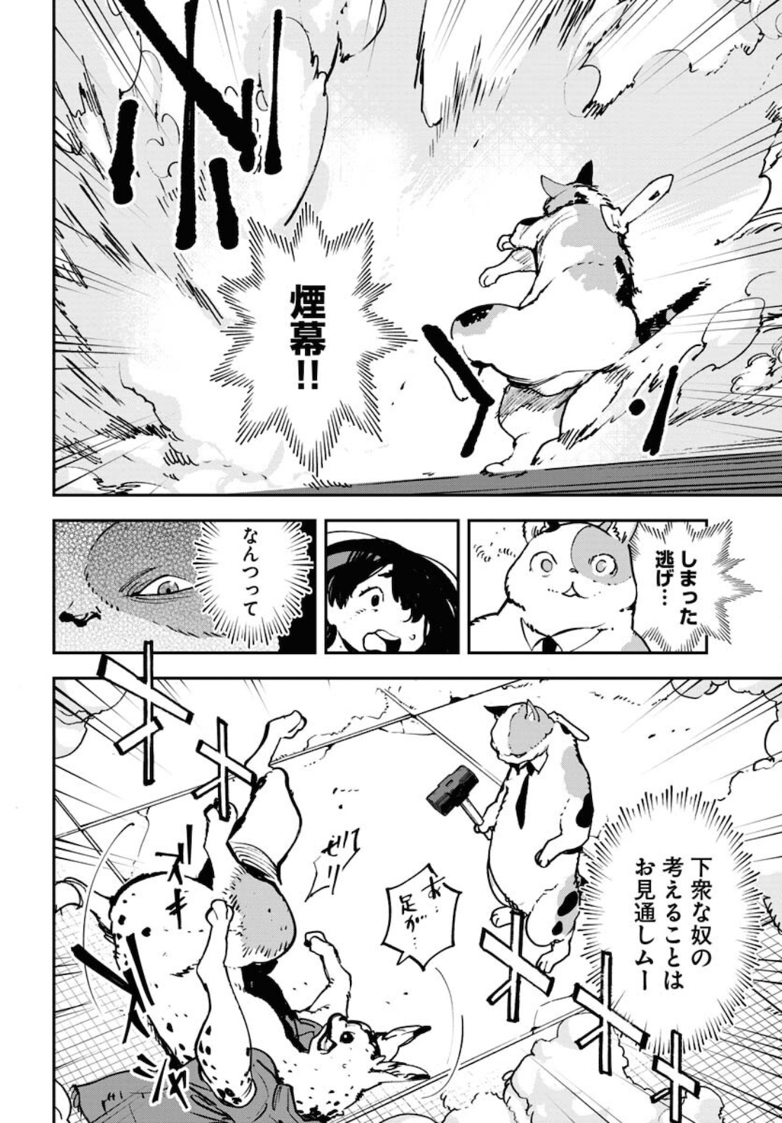 Uchuujin MuuMuu Chapter 22 4ページ