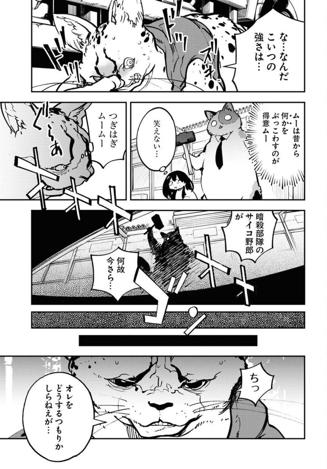 Uchuujin MuuMuu Chapter 22 5ページ