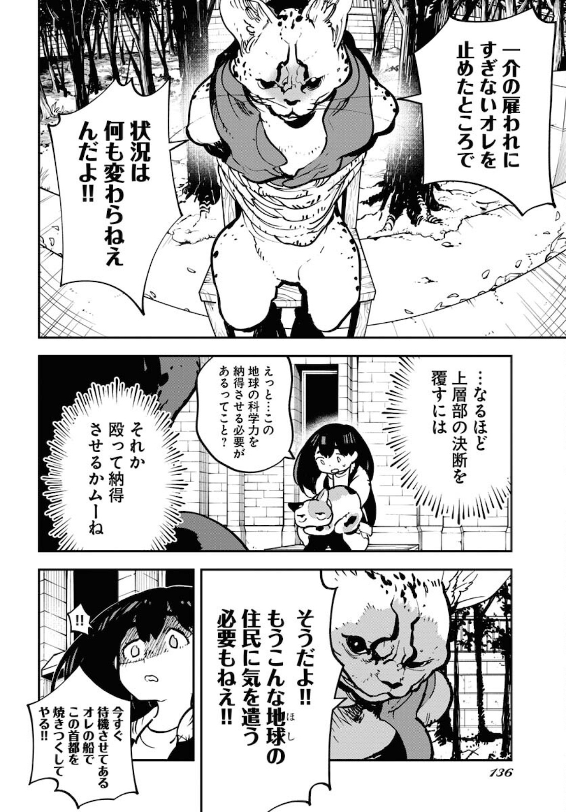 Uchuujin MuuMuu Chapter 22 6ページ