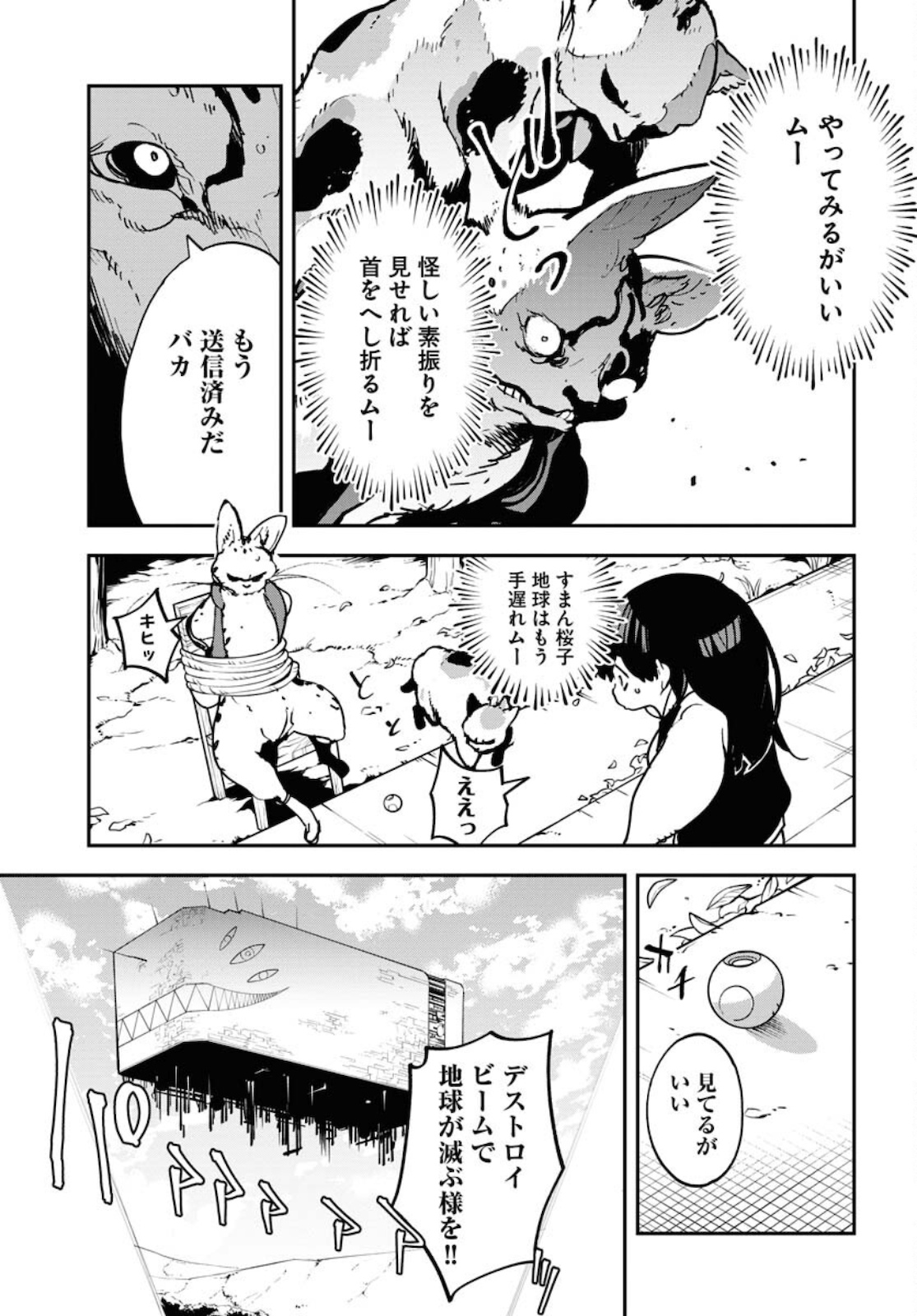 Uchuujin MuuMuu Chapter 22 7ページ