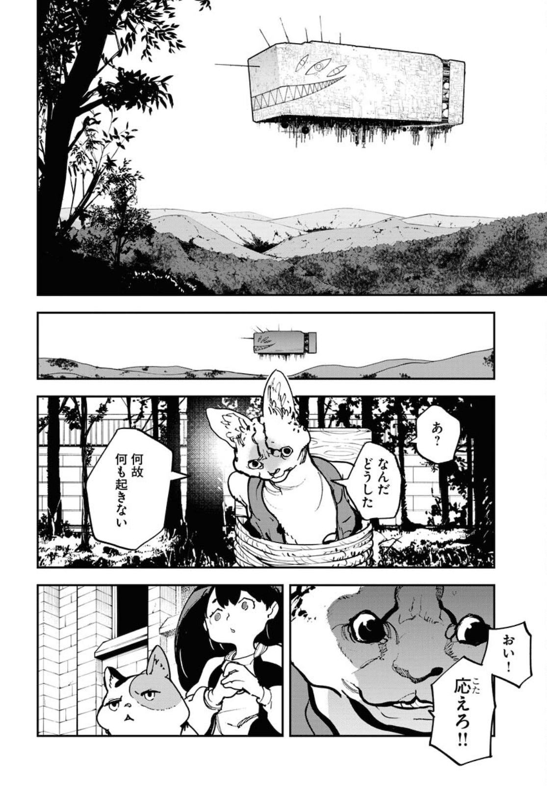 Uchuujin MuuMuu Chapter 22 8ページ