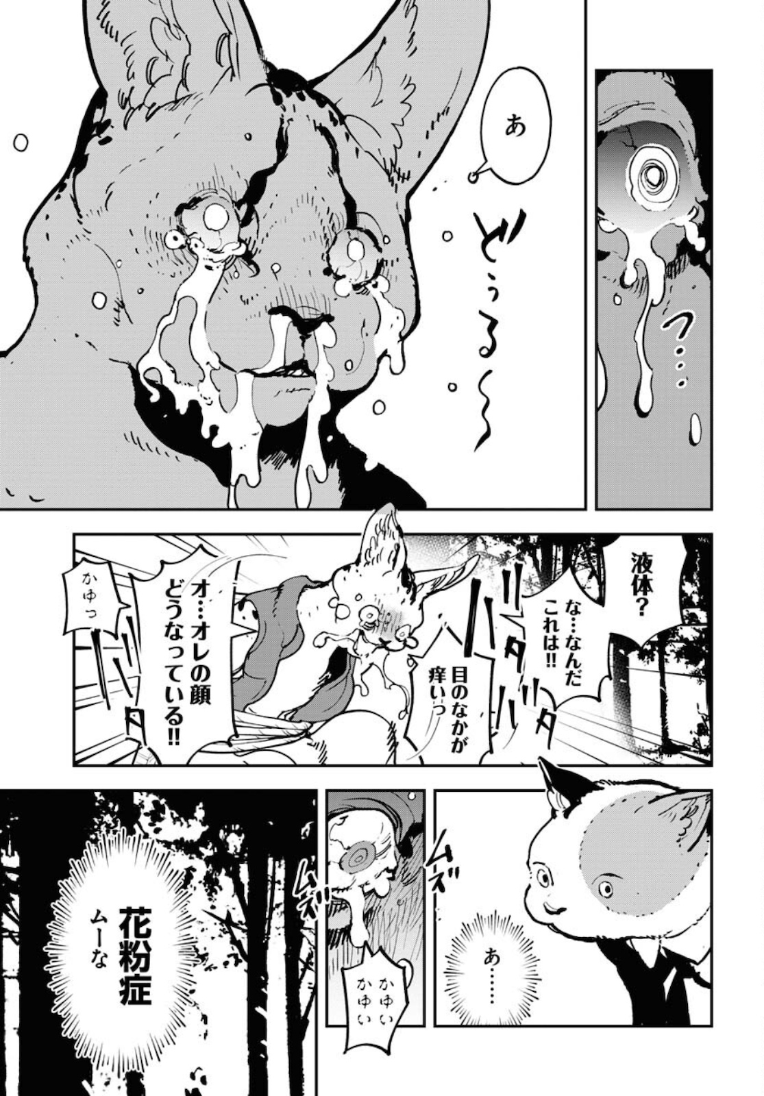 Uchuujin MuuMuu Chapter 22 9ページ