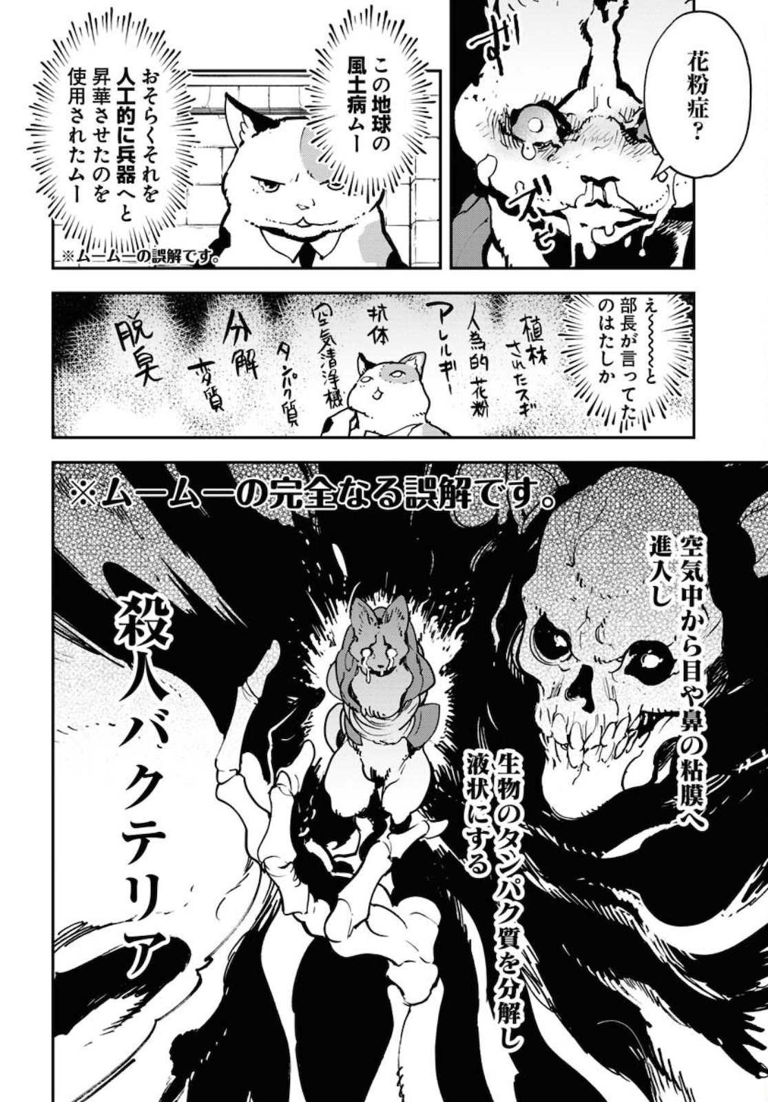 Uchuujin MuuMuu Chapter 22 10ページ