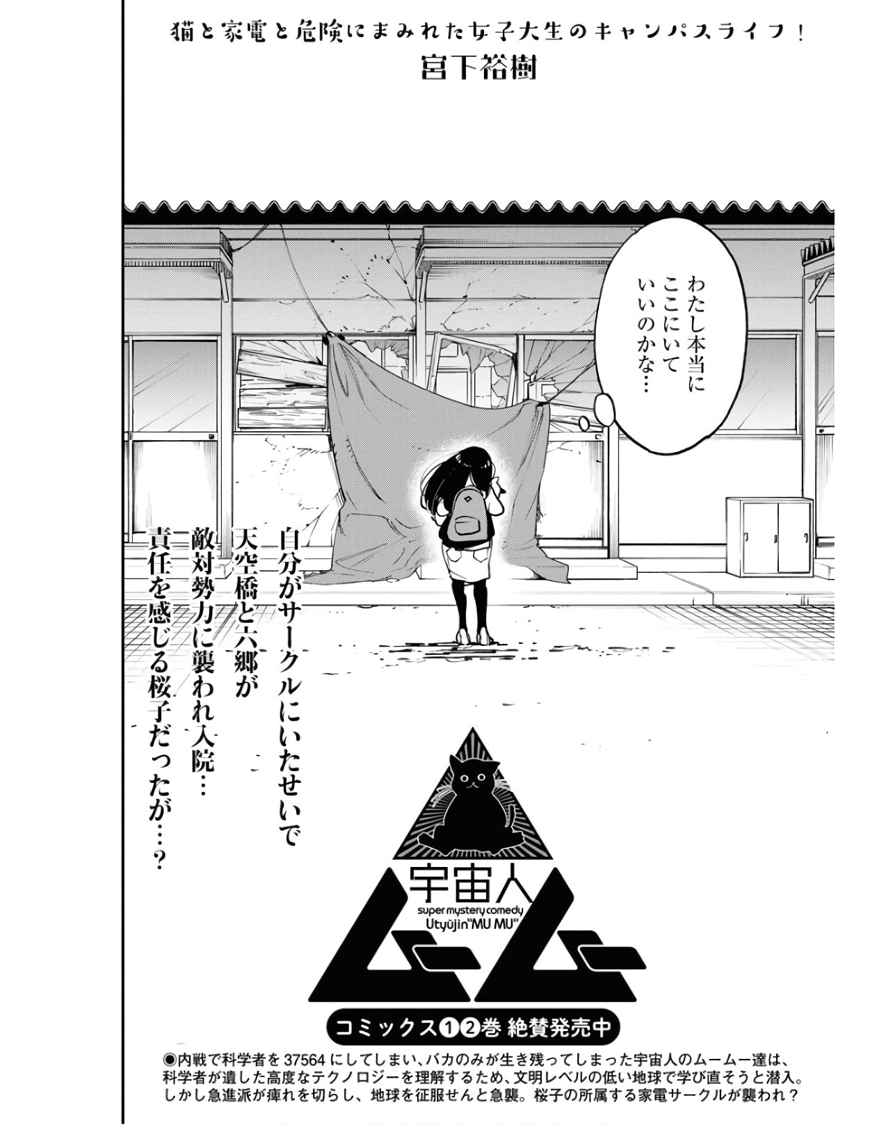 Uchuujin MuuMuu Chapter 23 2ページ