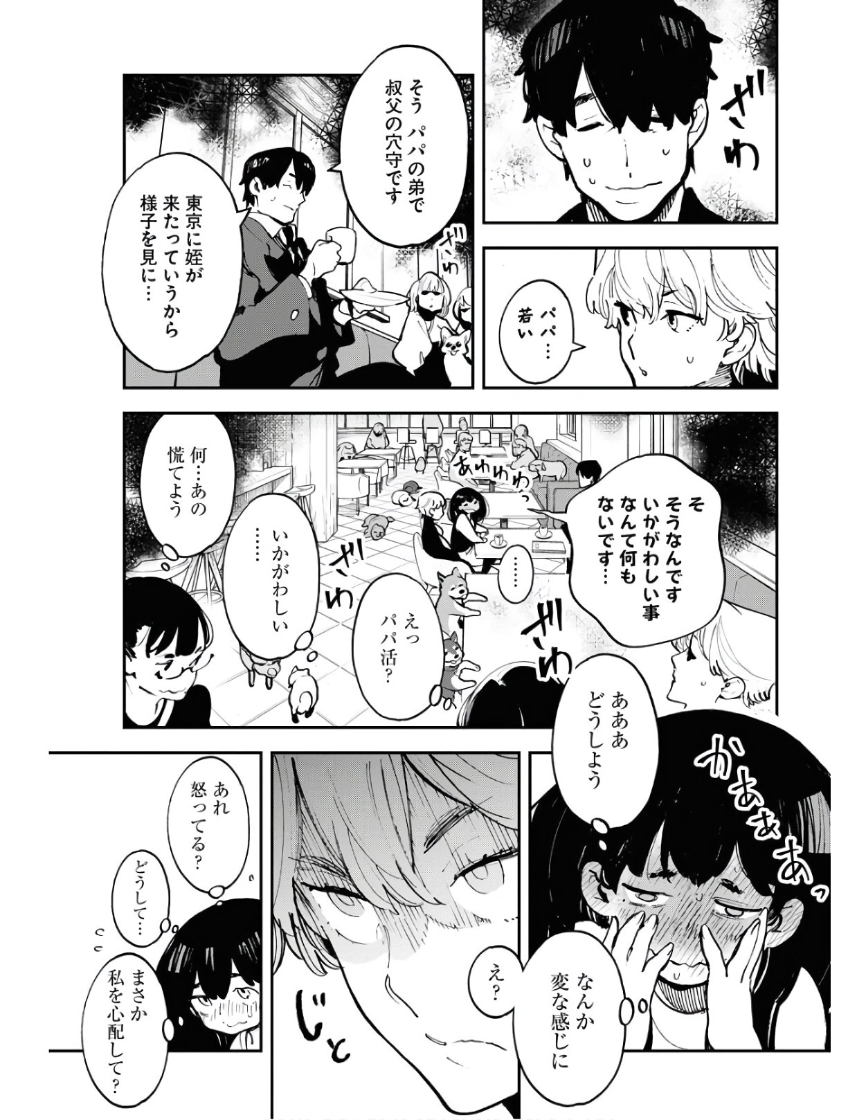 Uchuujin MuuMuu Chapter 23 11ページ